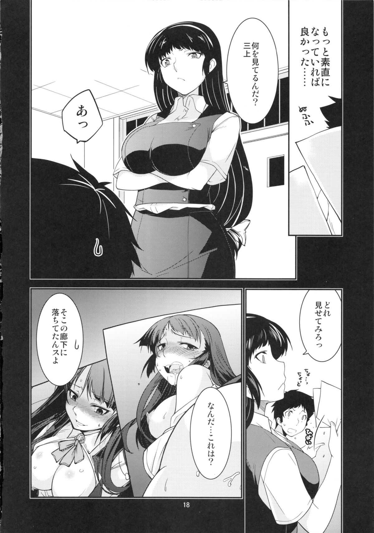 (C85) [みなむーん (みなづきふたご)] 生徒会長 神楽の場合