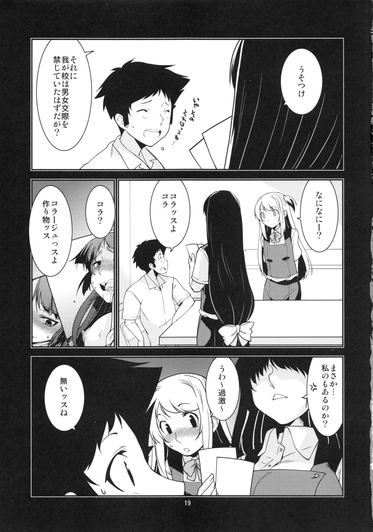 (C85) [みなむーん (みなづきふたご)] 生徒会長 神楽の場合