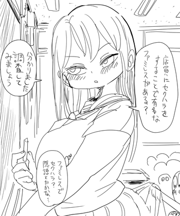 [きぃう] なんでも調査少女：セクハラファミレスの調査