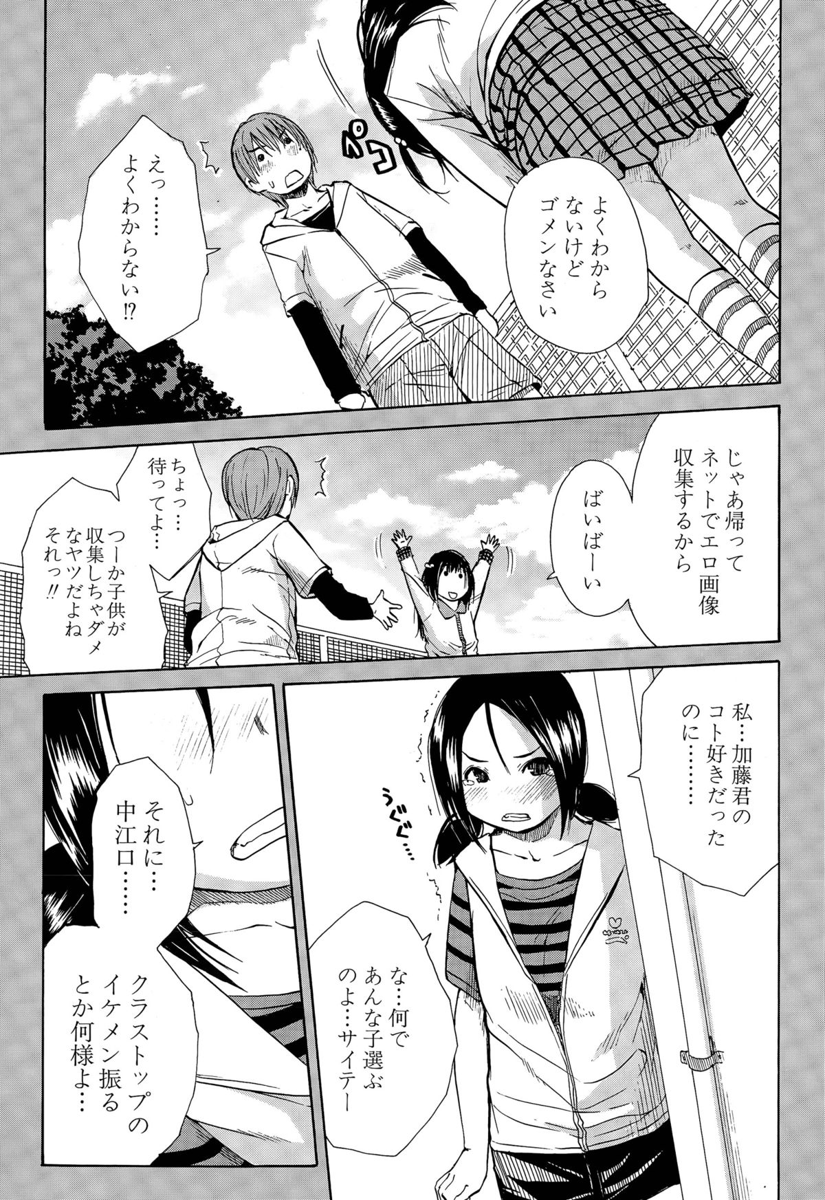 [千要よゆち] 頭の中はいつも卑猥妄想中
