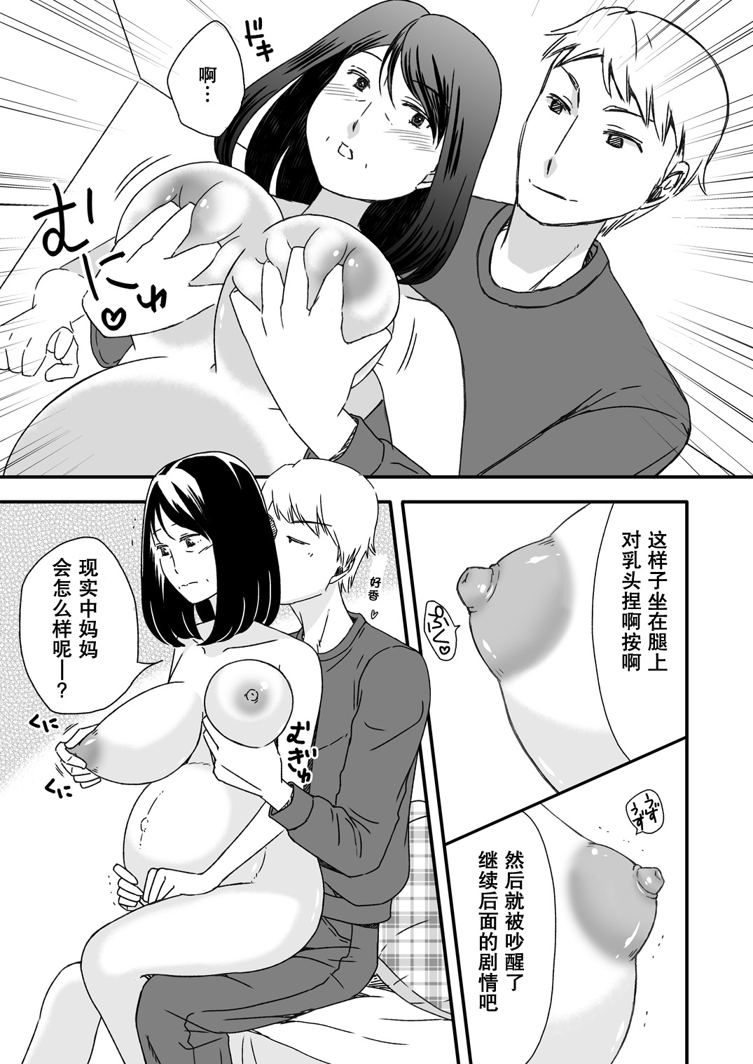 [あるばいん] 母さんと恋人生活5.5 [中国翻訳]