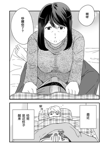 [あるばいん] 母さんと恋人生活5.5 [中国翻訳]