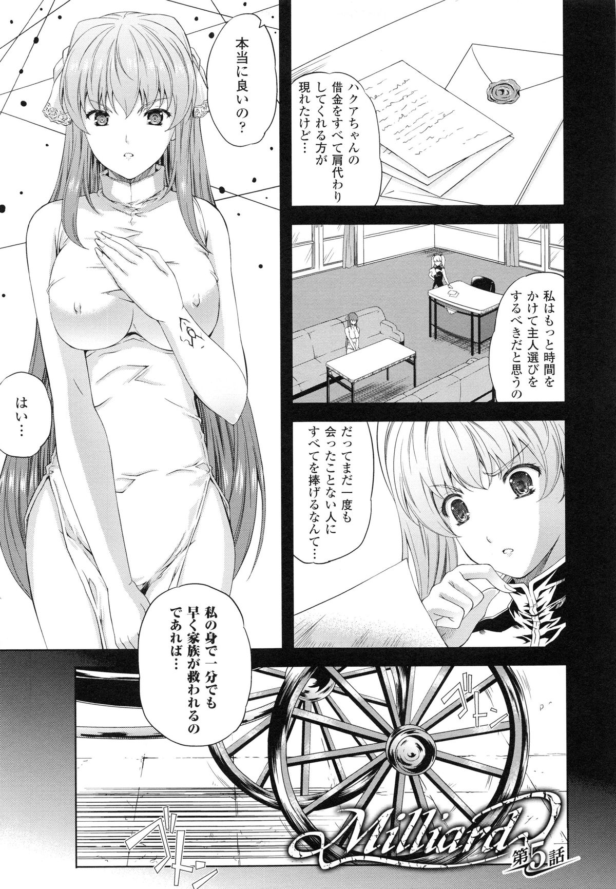 [七瀬瑞穂] Milliard ミリアード -令嬢ご奉仕物語- + 描き下ろしイラストカード