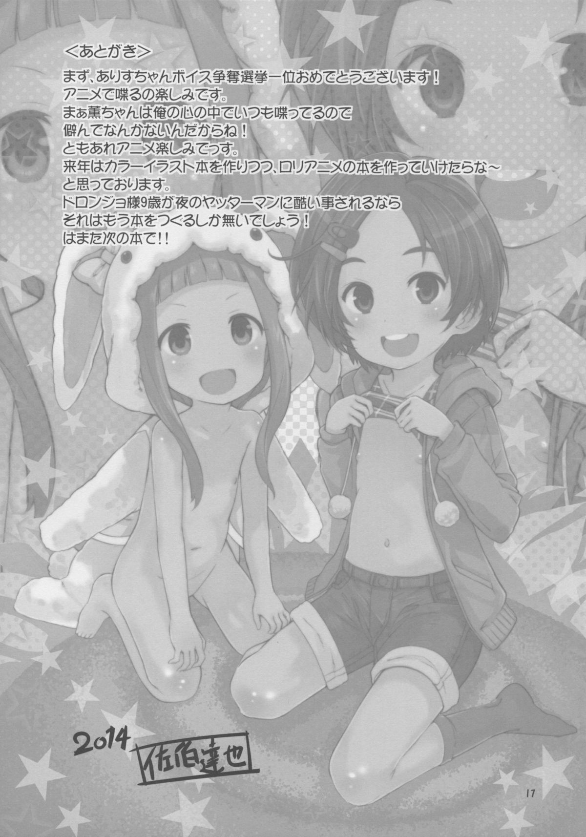 (C87) [秒殺狸団 (佐伯達也)] NINA★KAORU (アイドルマスター シンデレラガールズ)