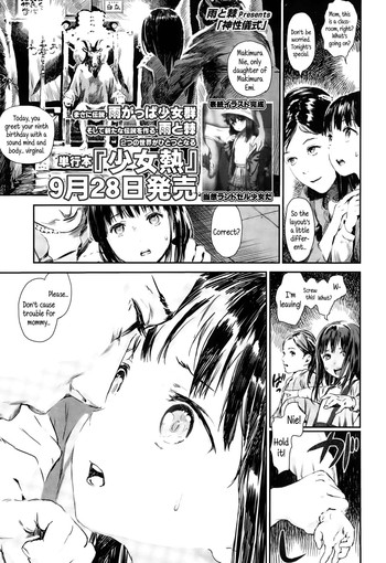 [雨と棘] 神性儀式 (COMIC LO 2015年10月号) [英訳]