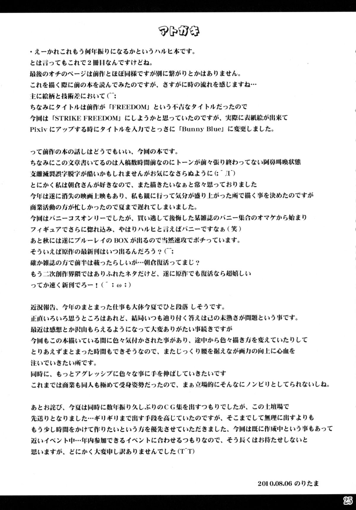 (C78) [のりたま御膳 (のりたま)] Bunny Blue (涼宮ハルヒの憂鬱)