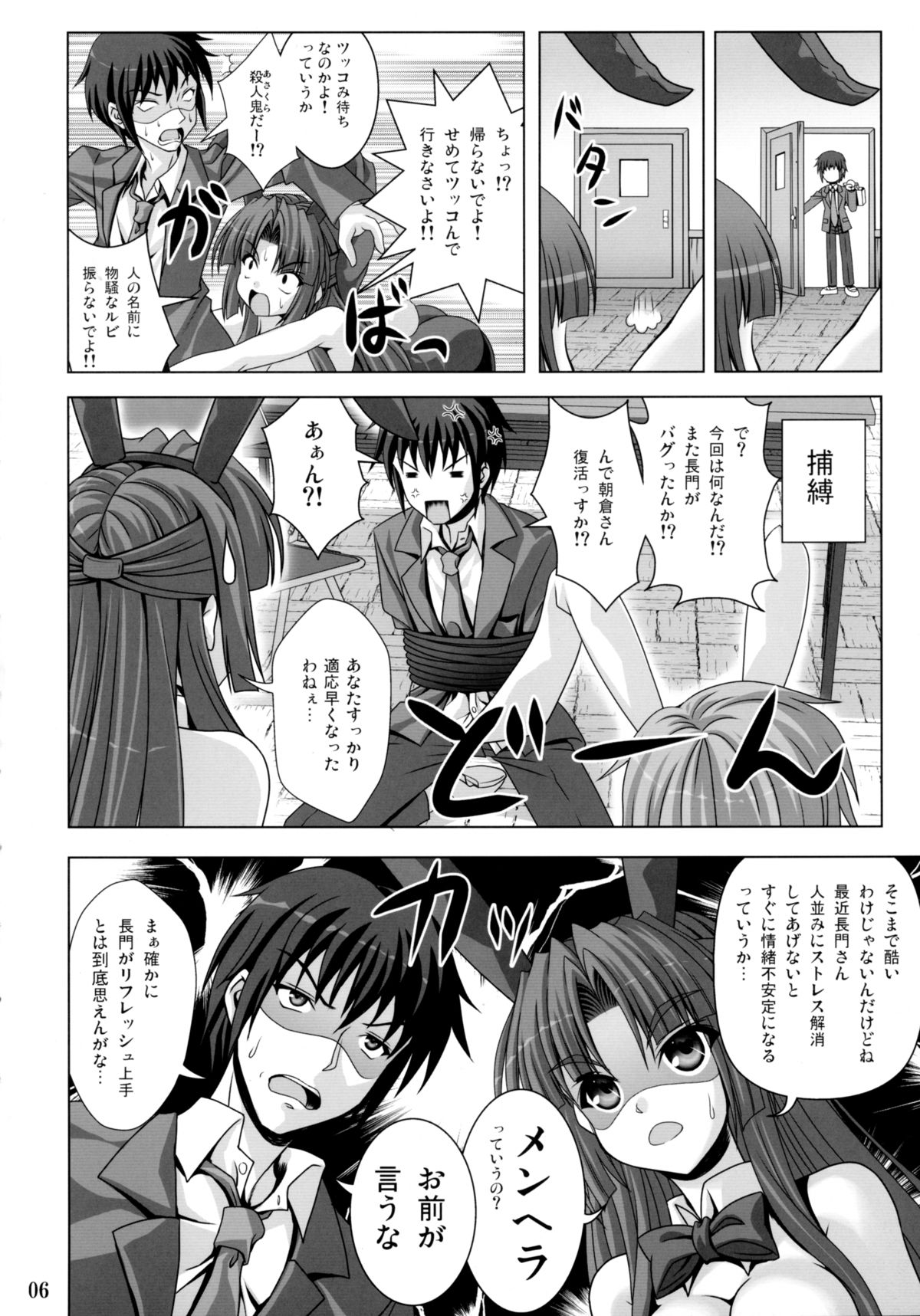 (C78) [のりたま御膳 (のりたま)] Bunny Blue (涼宮ハルヒの憂鬱)