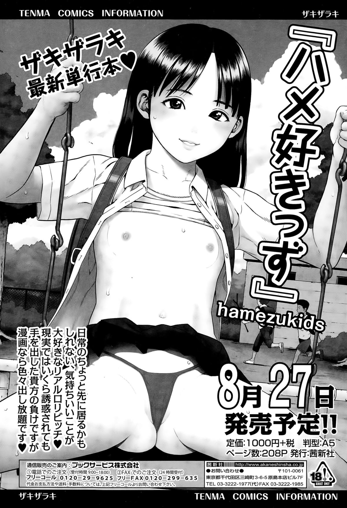 COMIC 天魔 2015年9月号