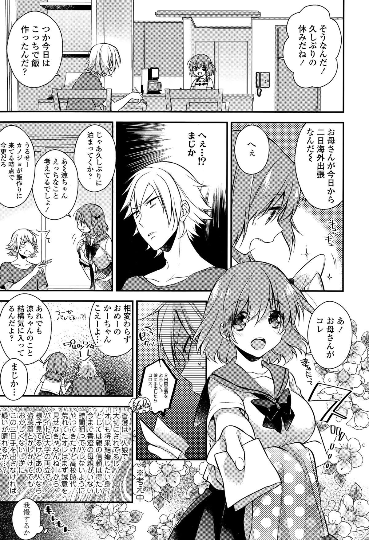 COMIC 天魔 2015年9月号