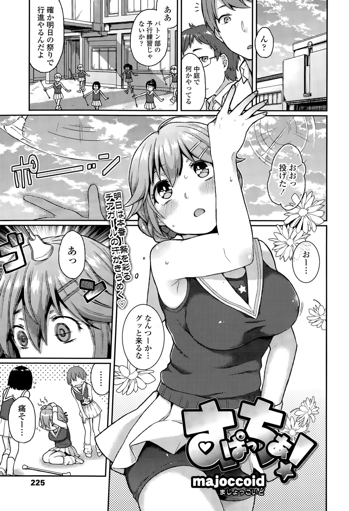 COMIC 天魔 2015年9月号