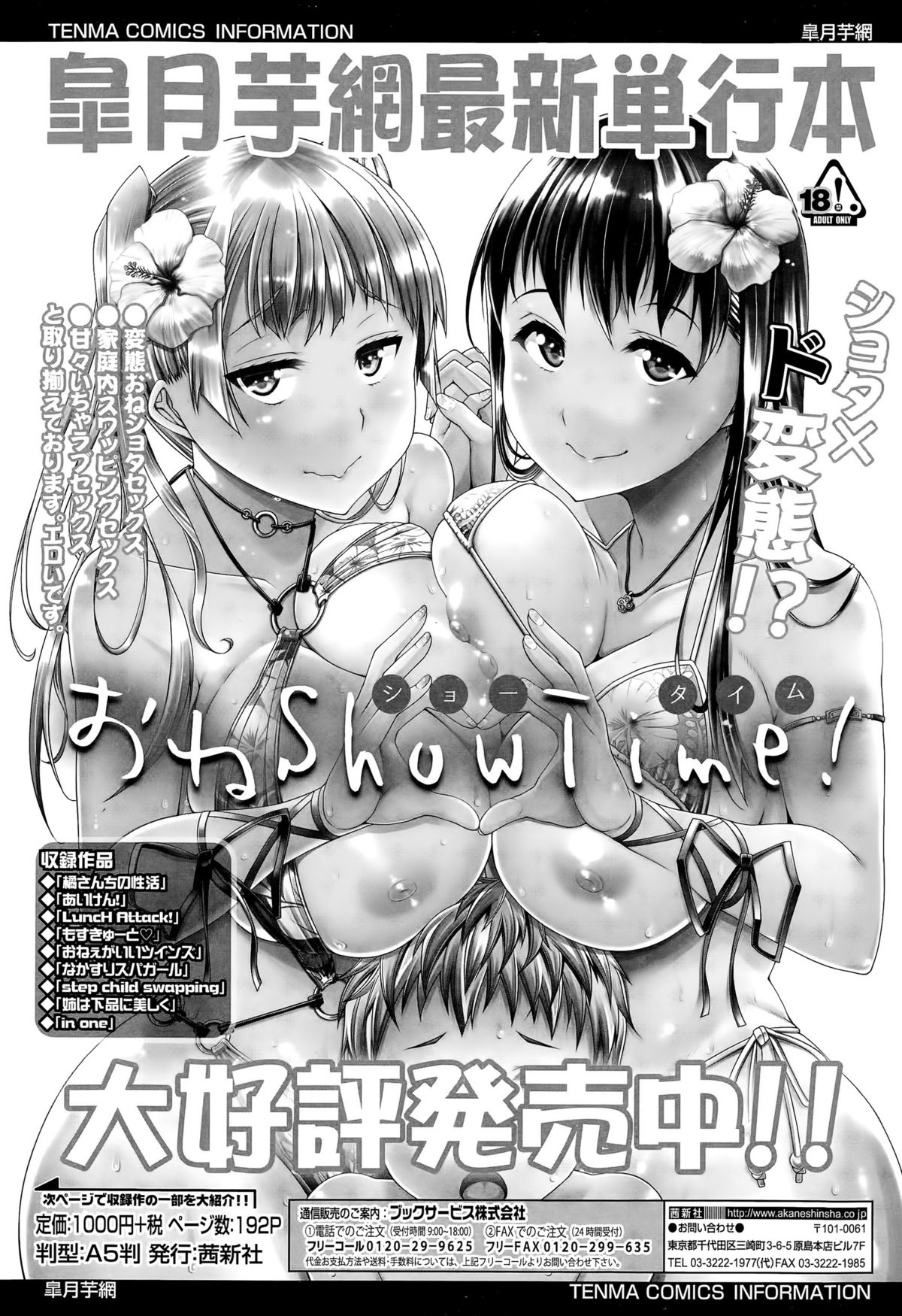 COMIC 天魔 2015年9月号