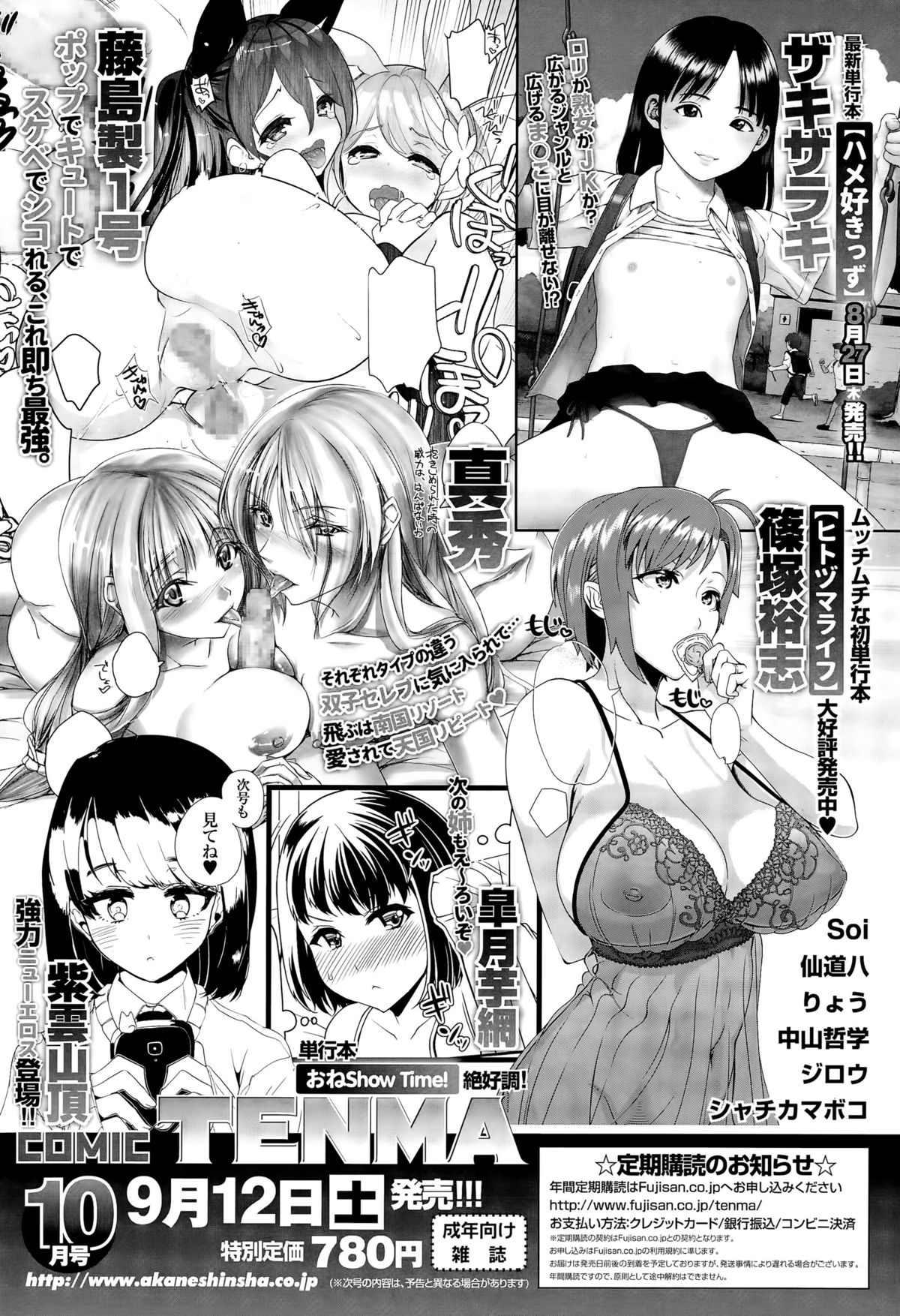 COMIC 天魔 2015年9月号