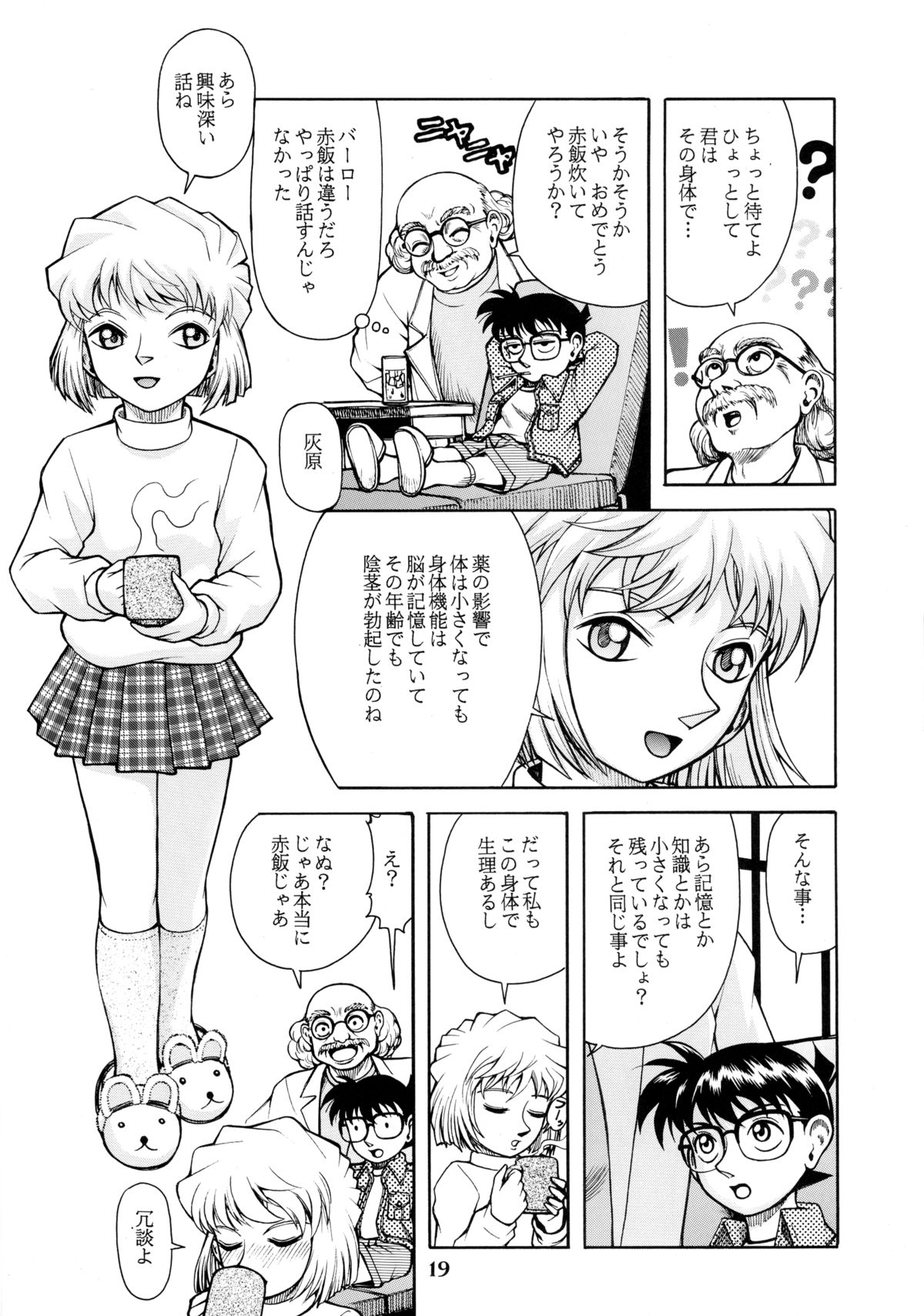 (C67) [ANA (吉祥寺北四郎)] 蘭姉ちゃんと一緒 (名探偵コナン)