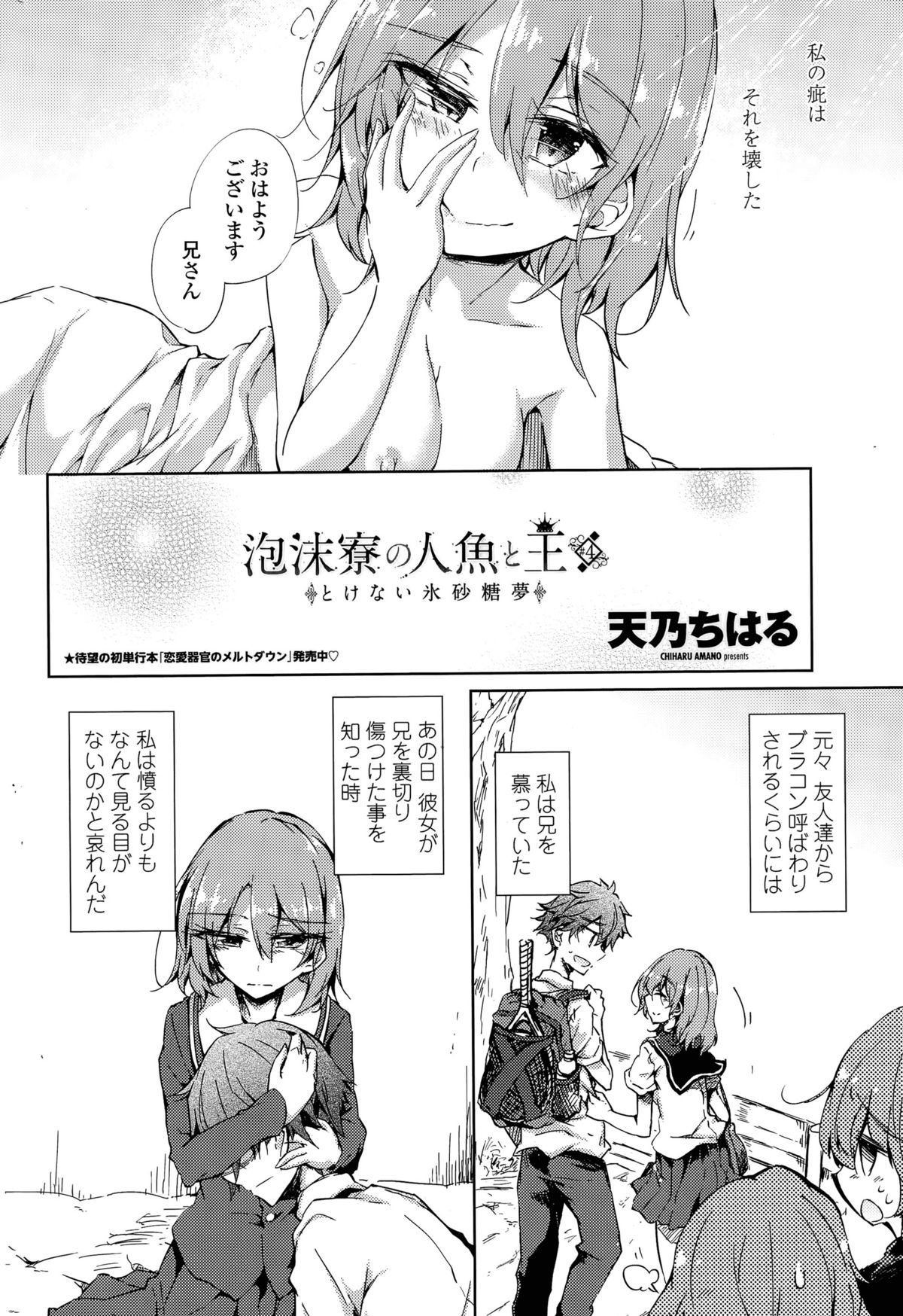 [天乃ちはる] 泡沫寮の人魚と王 第1-4話