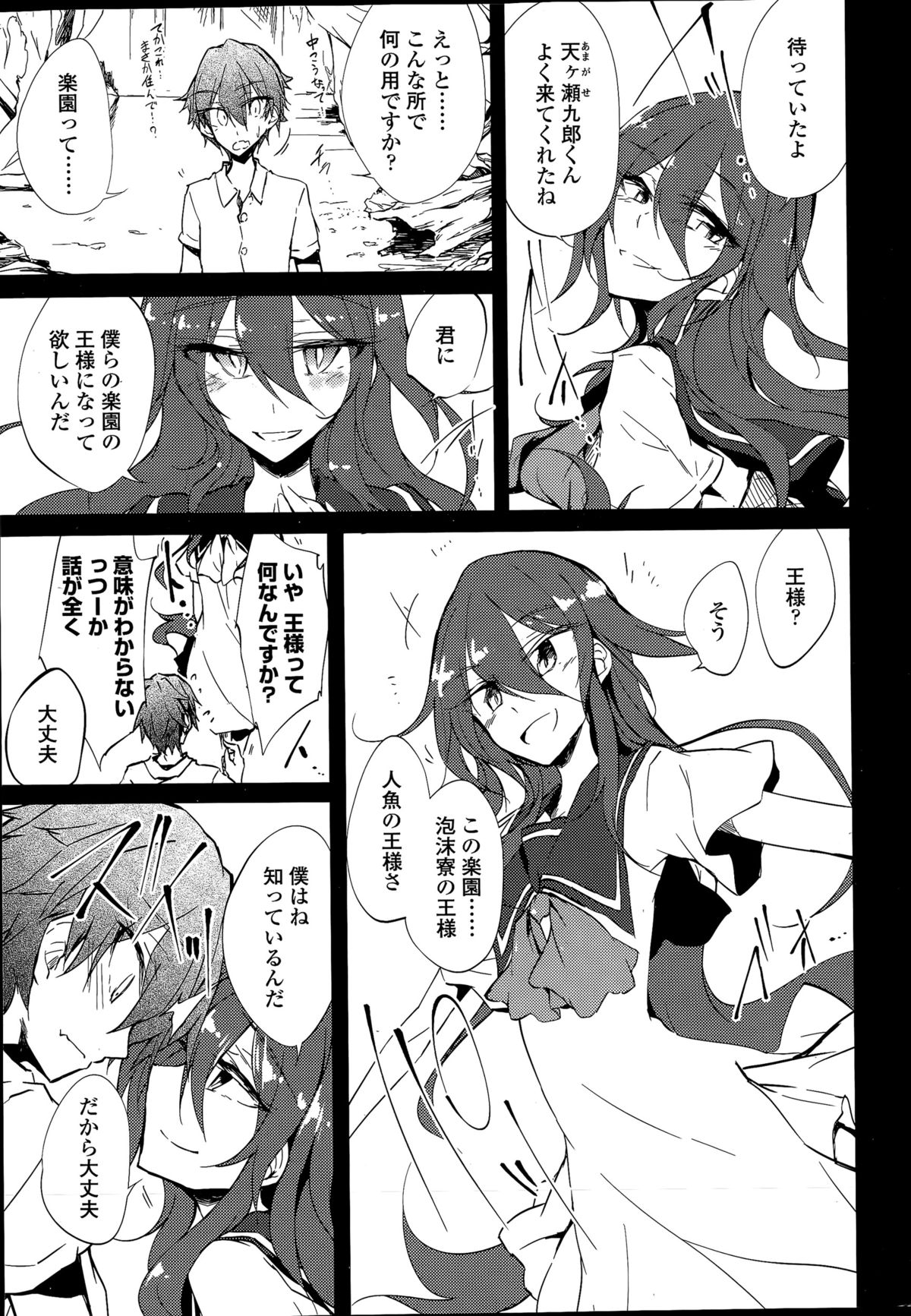 [天乃ちはる] 泡沫寮の人魚と王 第1-4話