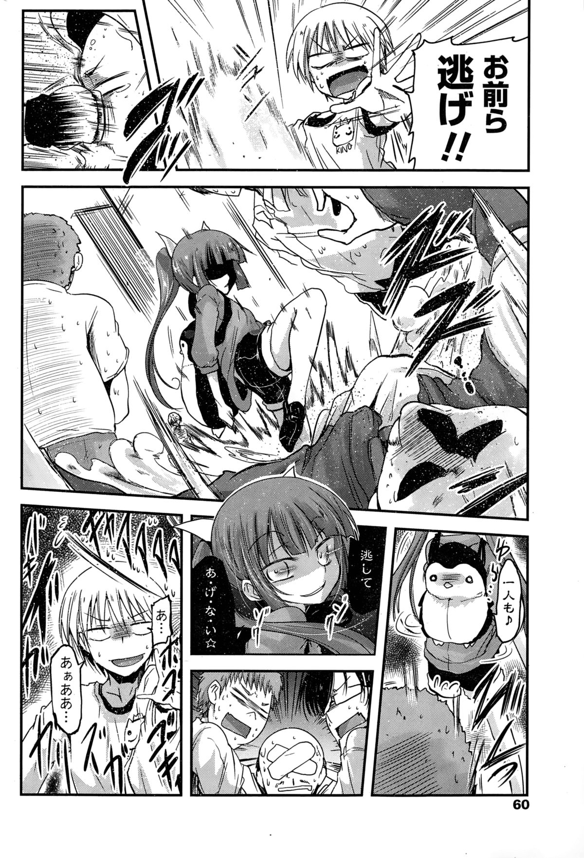 [澤野明] 9人の妹様 第1-6話