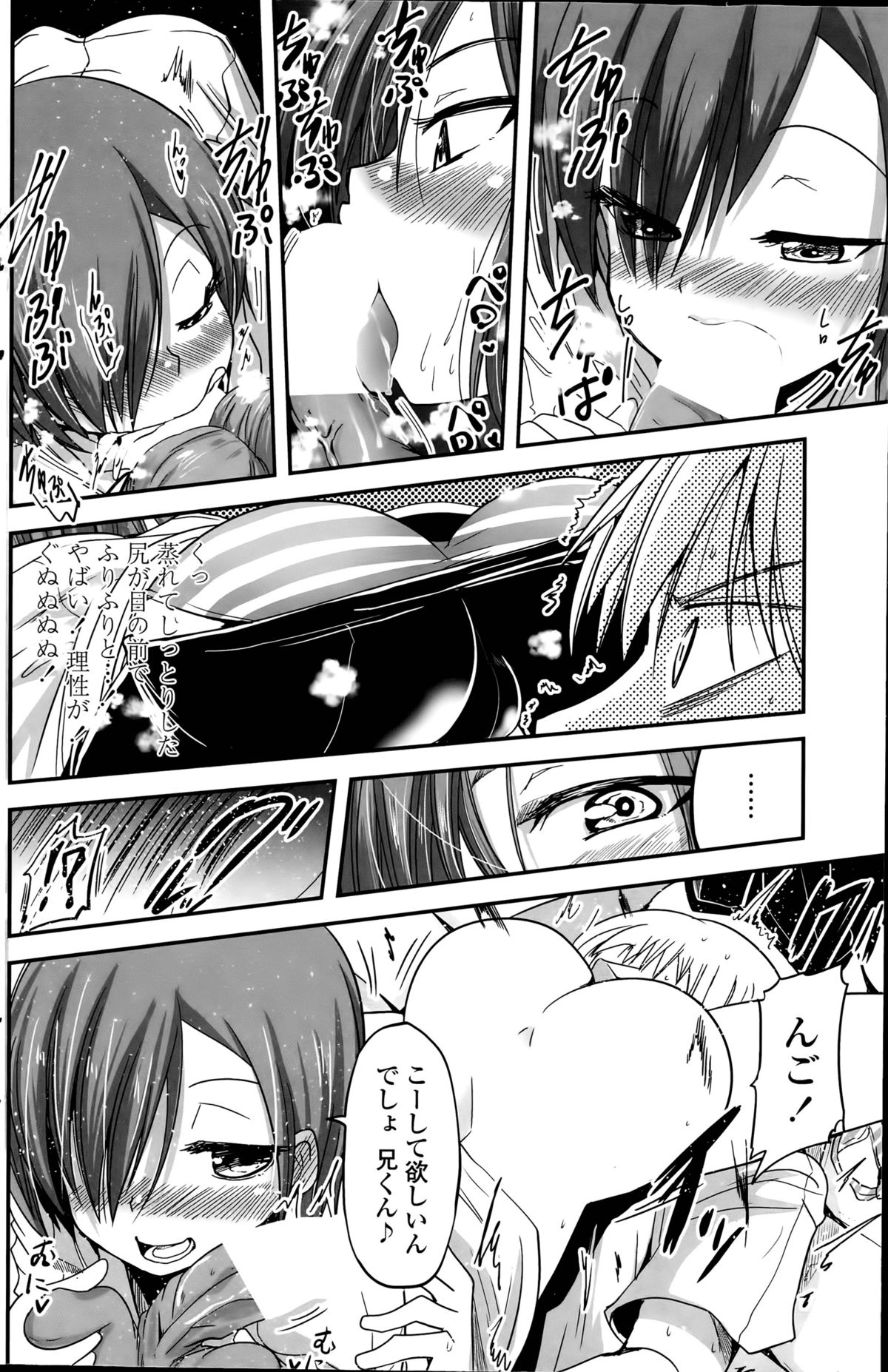 [澤野明] 9人の妹様 第1-6話