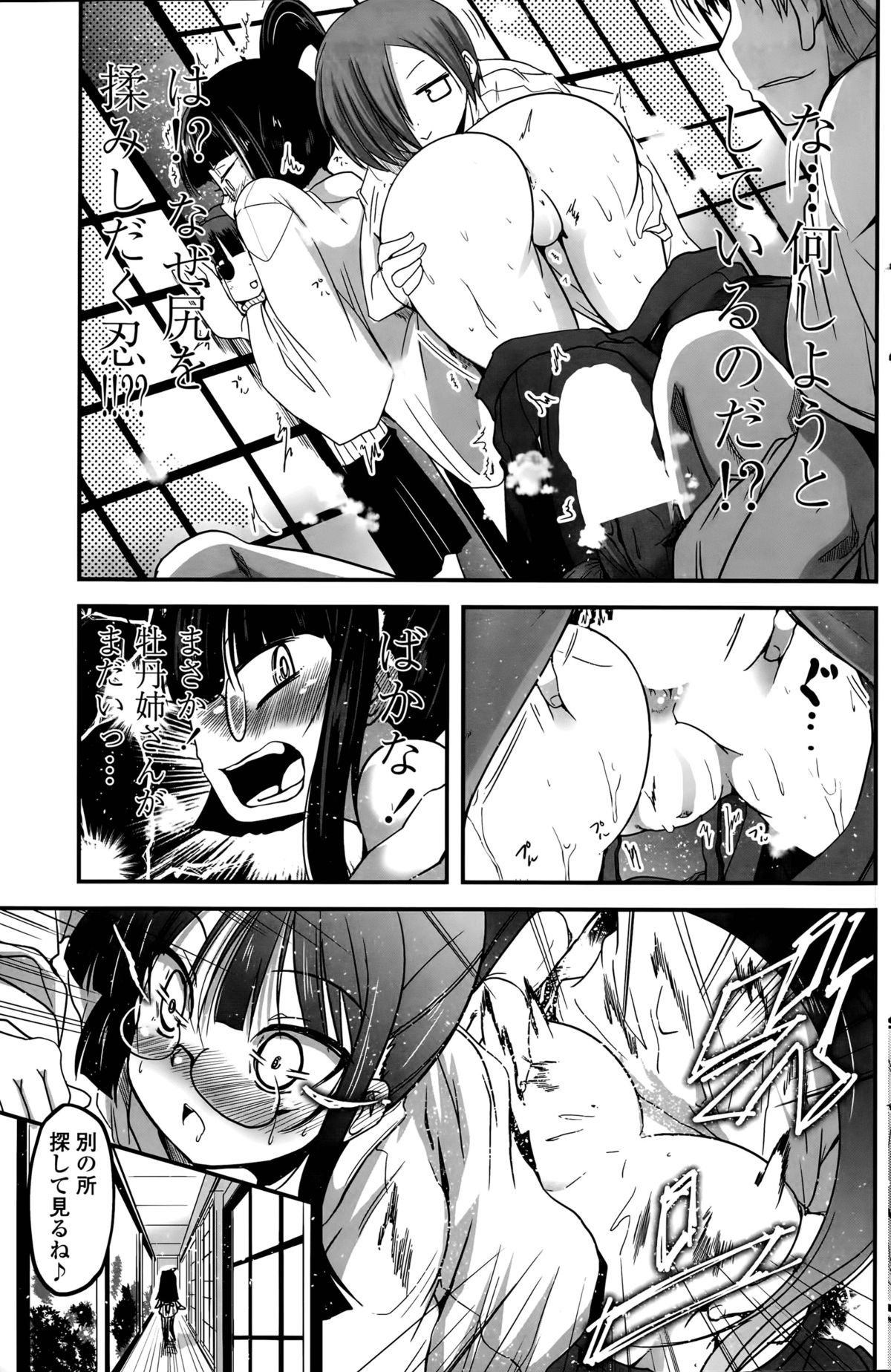 [澤野明] 9人の妹様 第1-6話