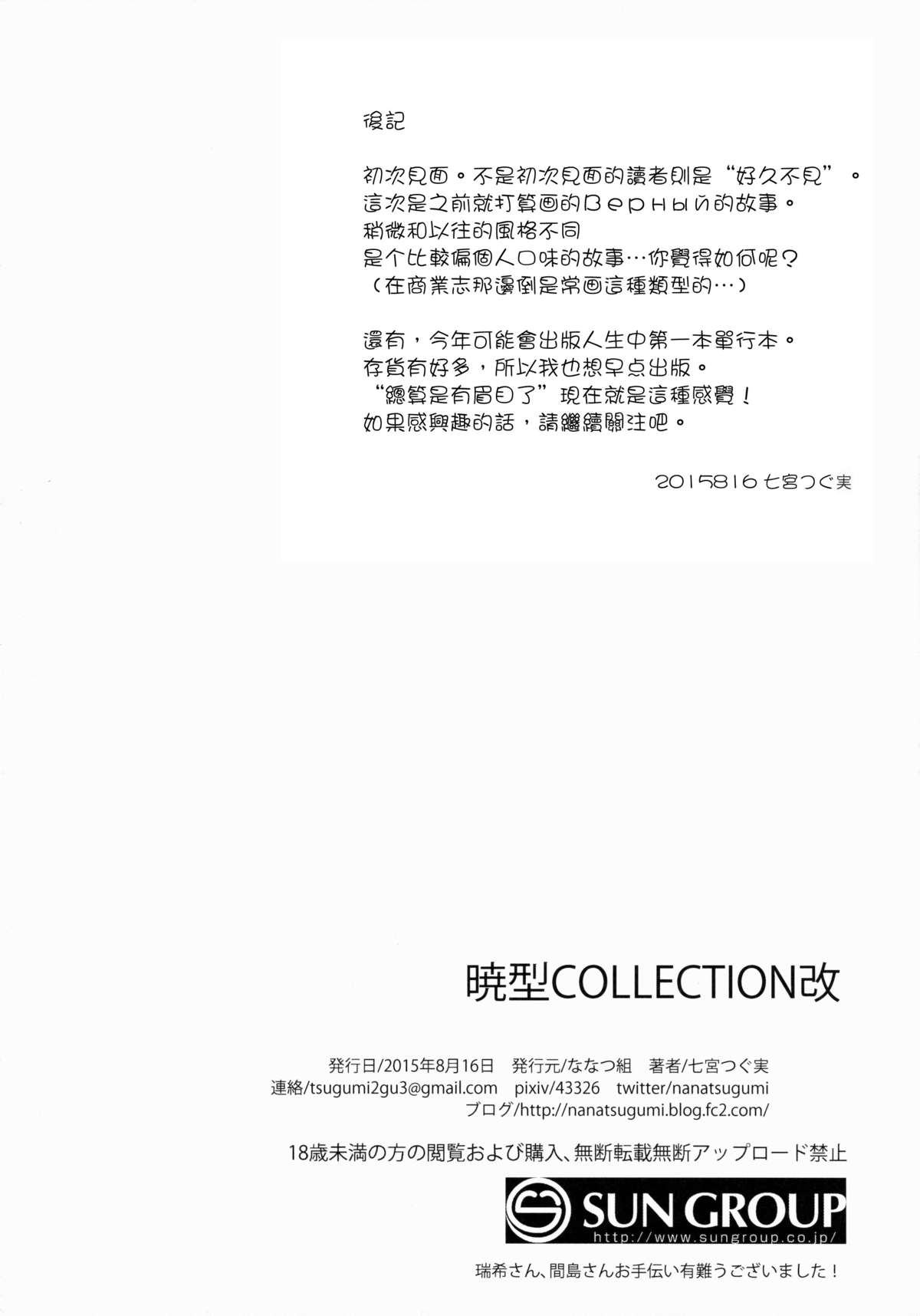 (C88) [ななつ組 (七宮つぐ実)] 暁型COLLECTION改 (艦隊これくしょん -艦これ-) [中国翻訳]
