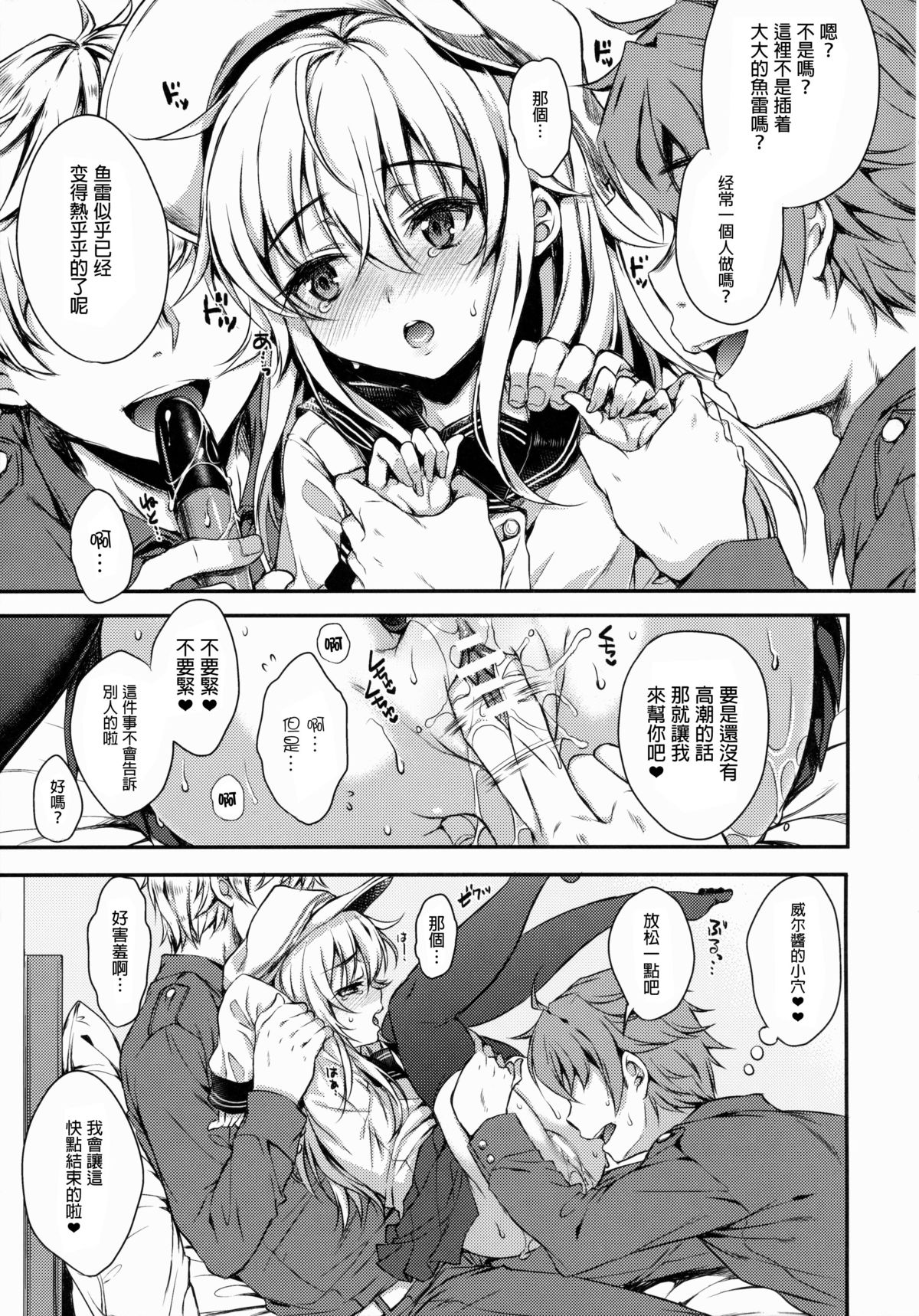 (C88) [ななつ組 (七宮つぐ実)] 暁型COLLECTION改 (艦隊これくしょん -艦これ-) [中国翻訳]