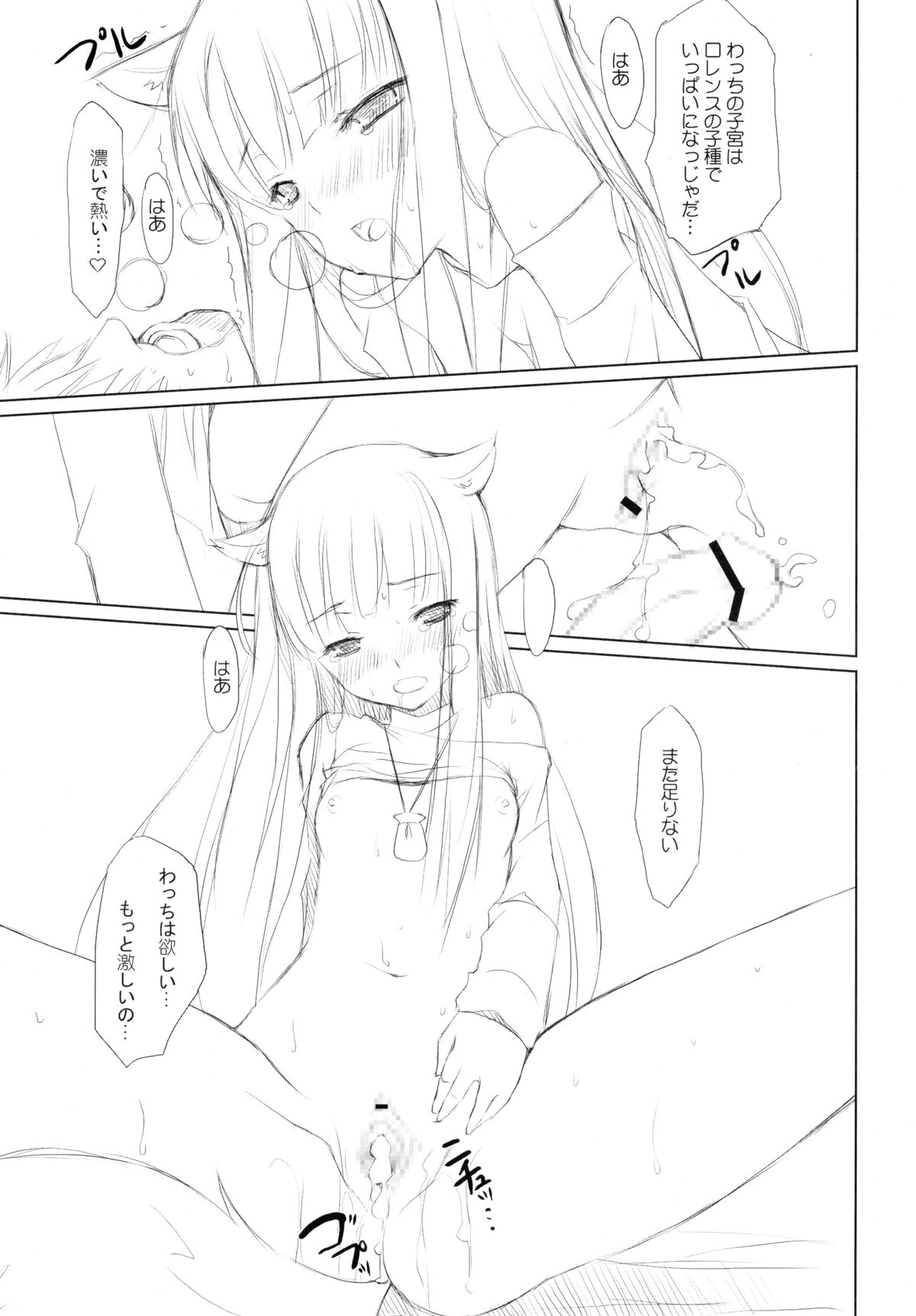 [風舞結界、Friendly Sky (CHuN)] 狼と激辛料 (狼と香辛料)