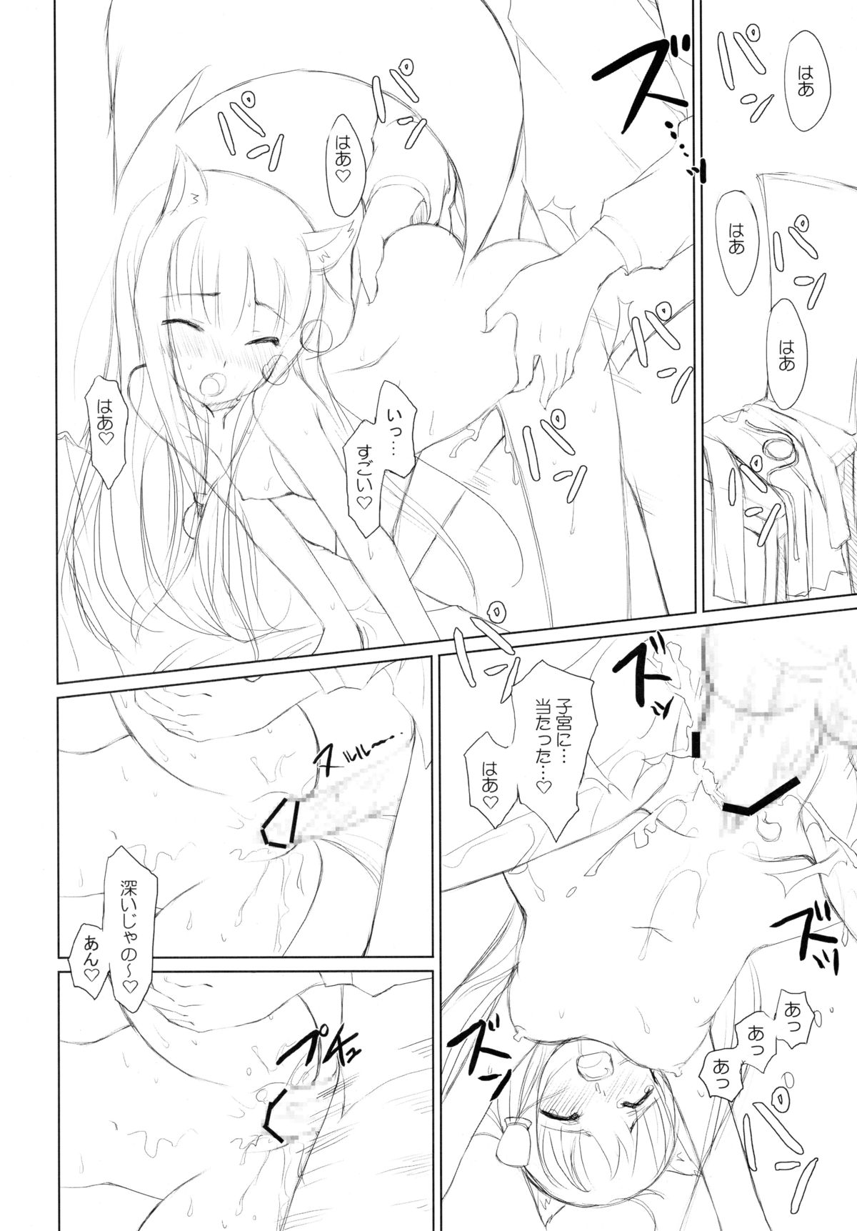 [風舞結界、Friendly Sky (CHuN)] 狼と激辛料 (狼と香辛料)