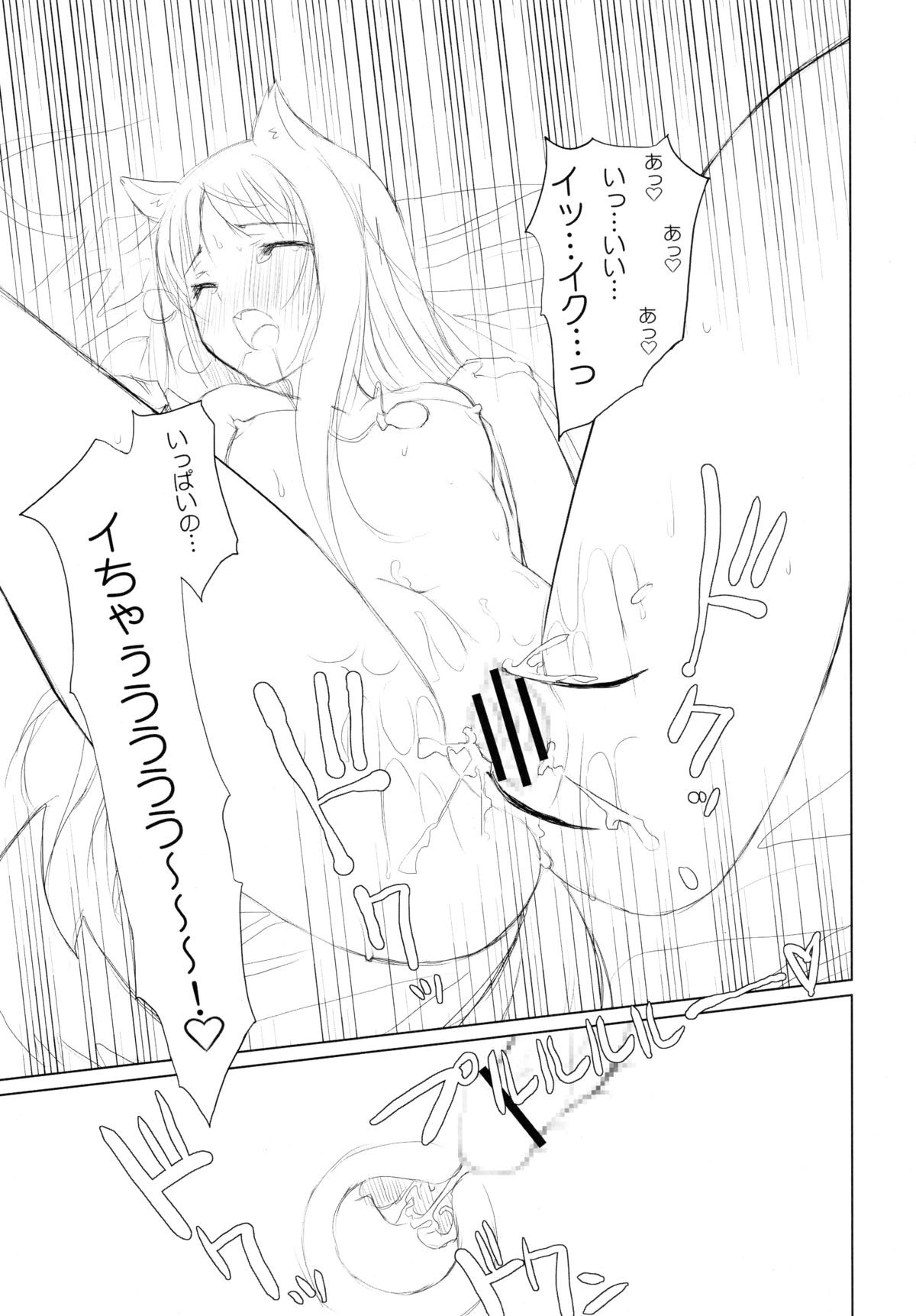[風舞結界、Friendly Sky (CHuN)] 狼と激辛料 (狼と香辛料)
