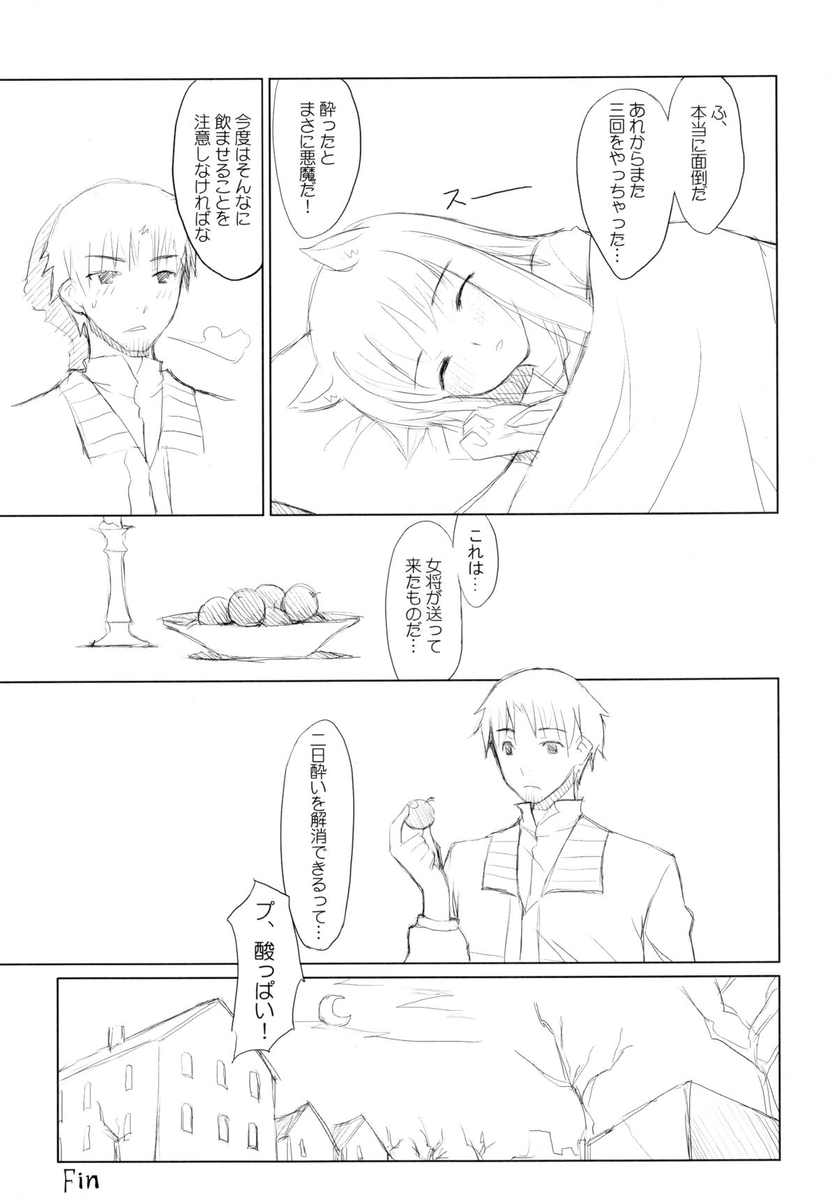 [風舞結界、Friendly Sky (CHuN)] 狼と激辛料 (狼と香辛料)