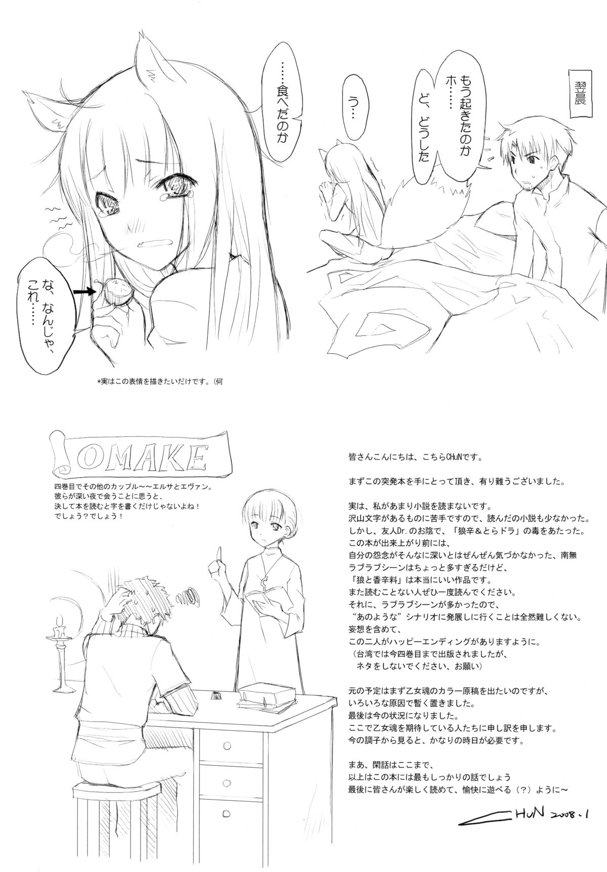 [風舞結界、Friendly Sky (CHuN)] 狼と激辛料 (狼と香辛料)