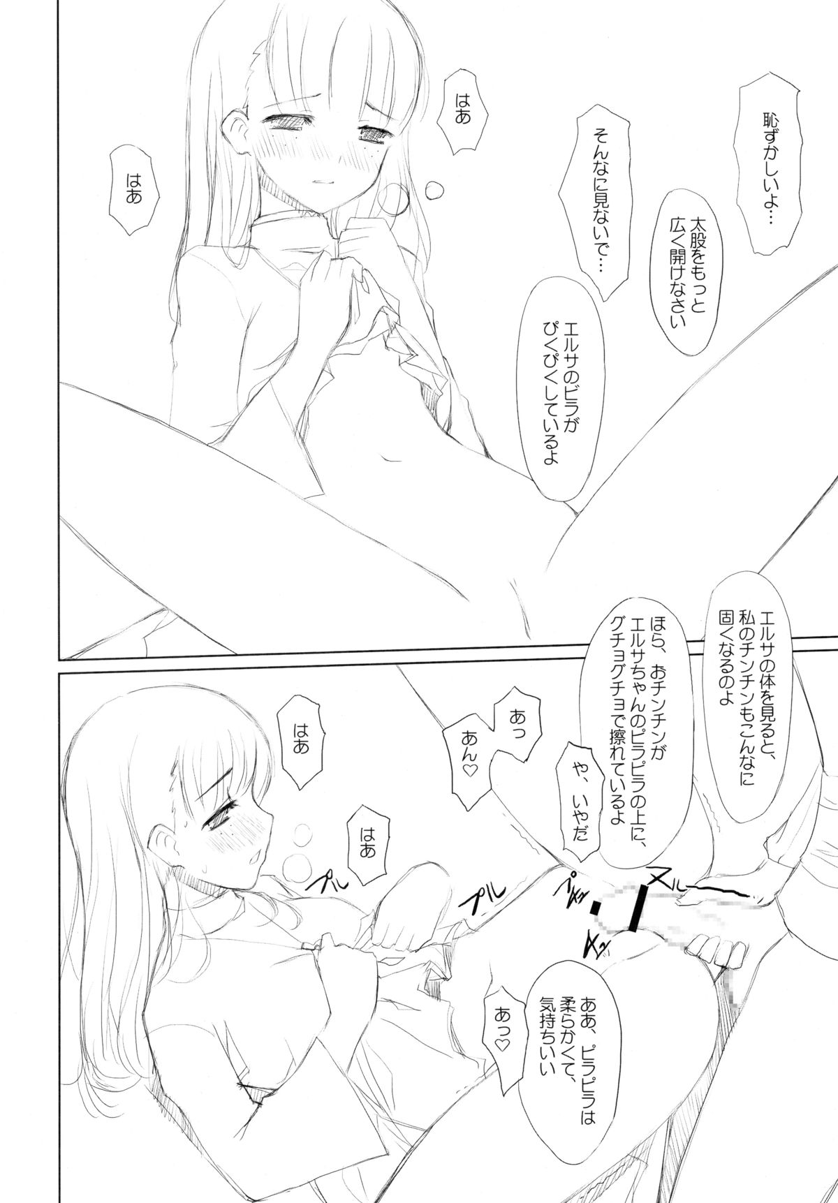 [風舞結界、Friendly Sky (CHuN)] 狼と激辛料 (狼と香辛料)