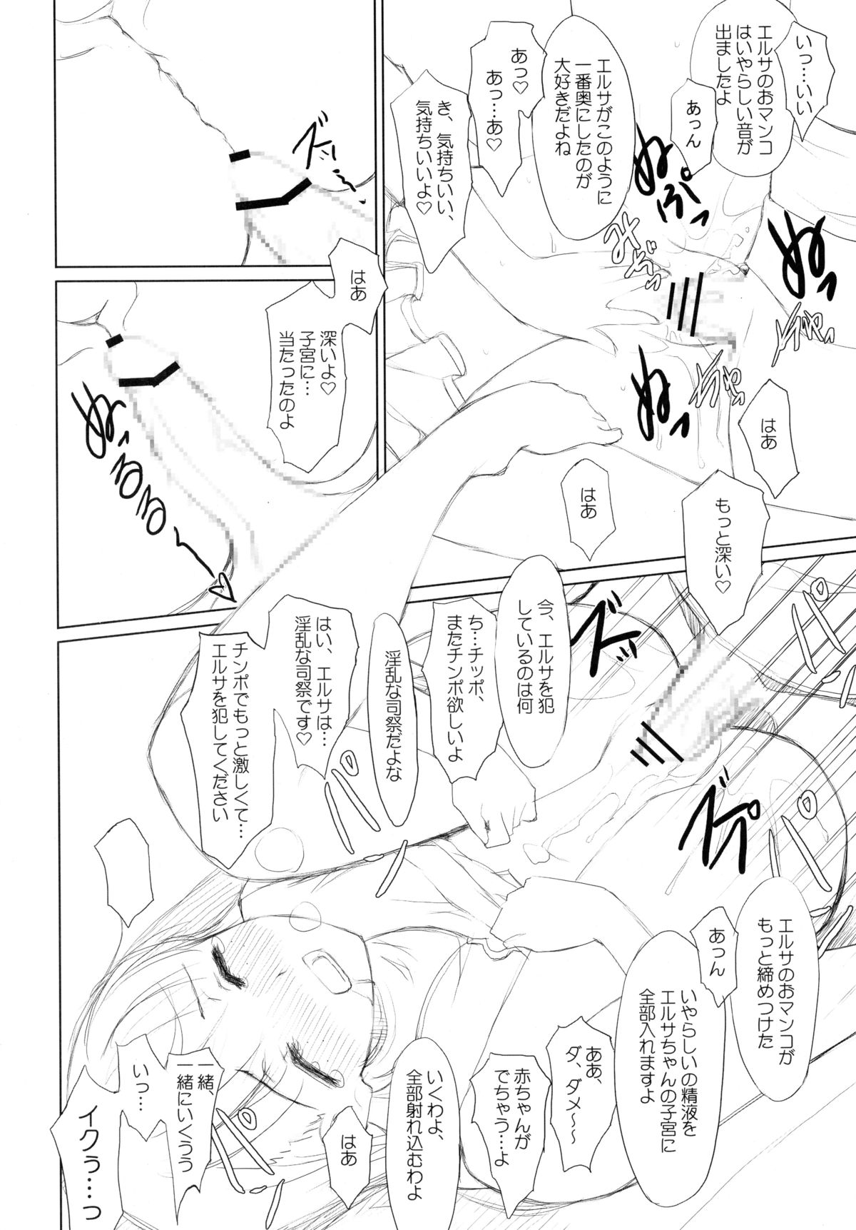 [風舞結界、Friendly Sky (CHuN)] 狼と激辛料 (狼と香辛料)