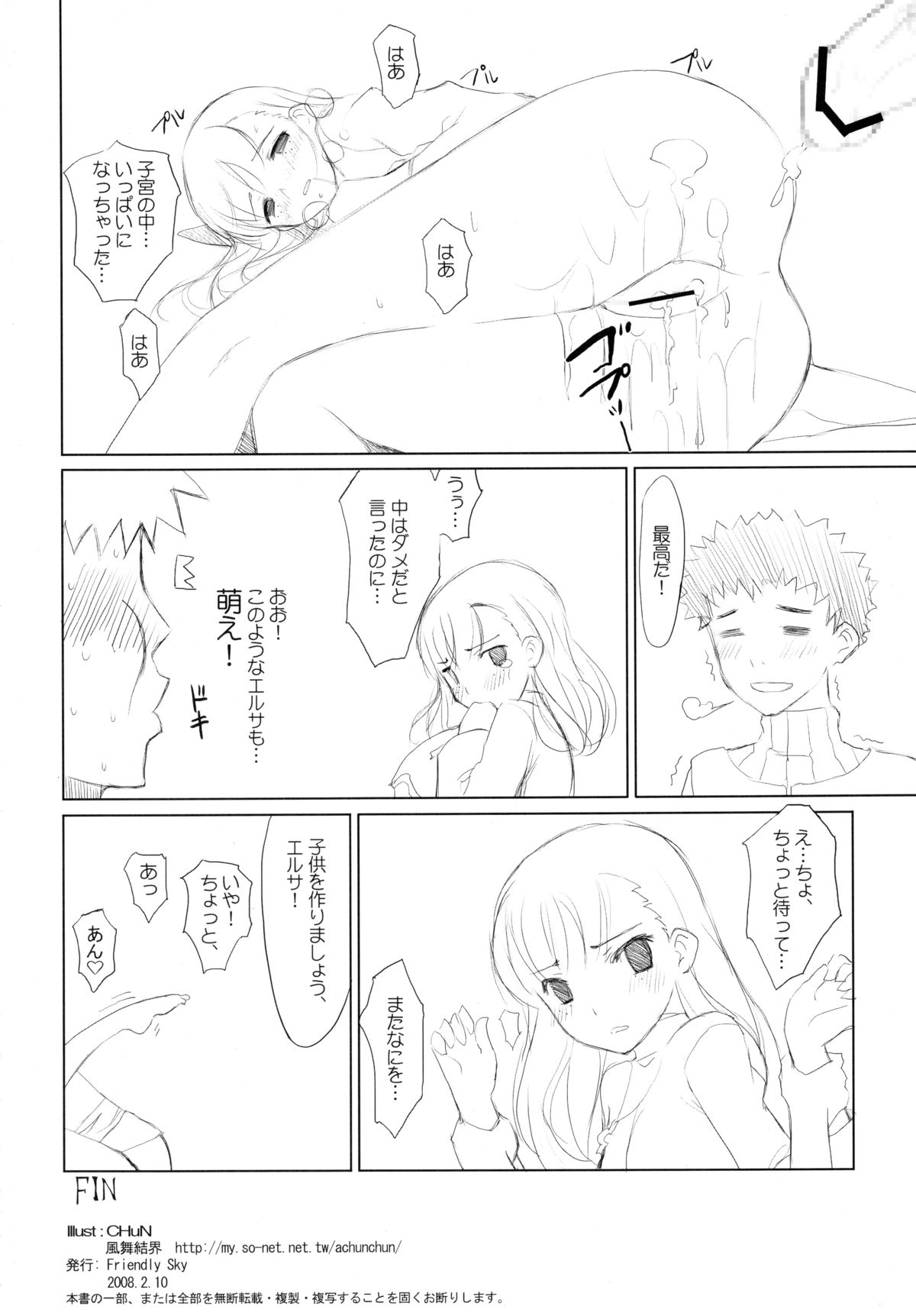[風舞結界、Friendly Sky (CHuN)] 狼と激辛料 (狼と香辛料)