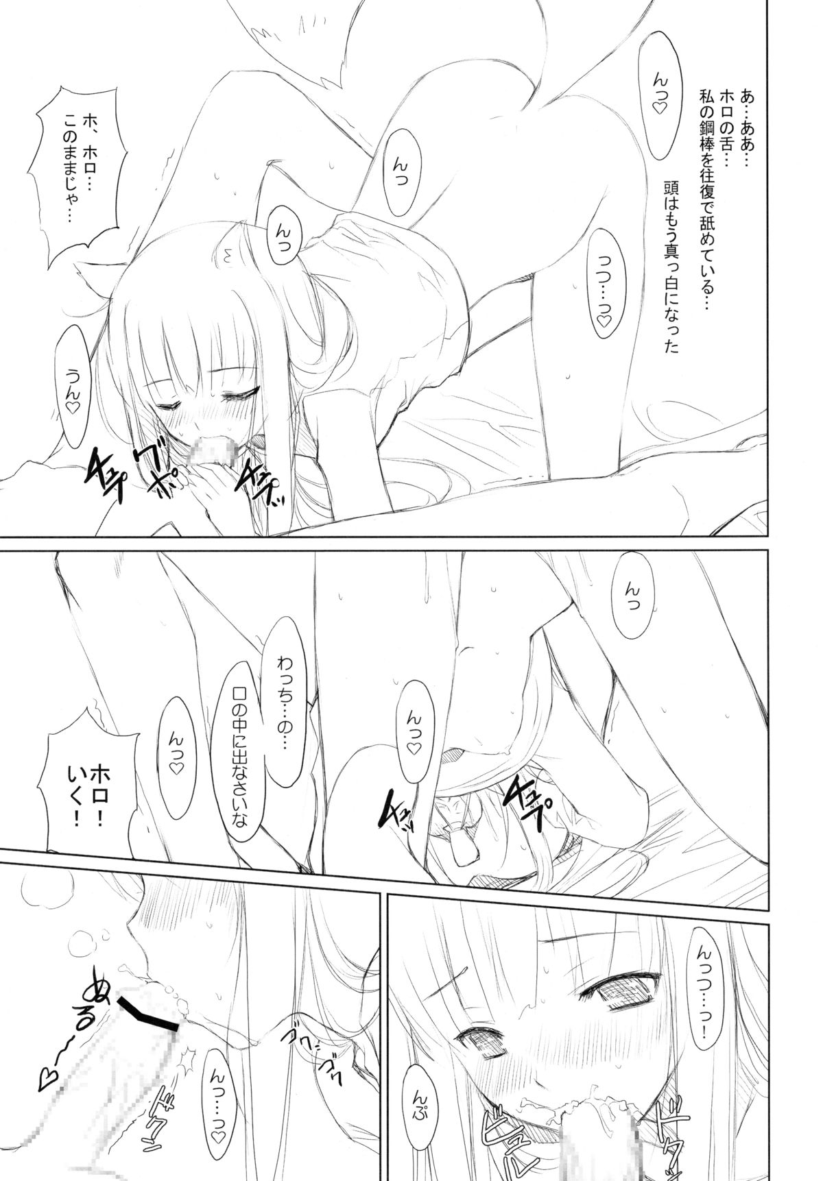 [風舞結界、Friendly Sky (CHuN)] 狼と激辛料 (狼と香辛料)