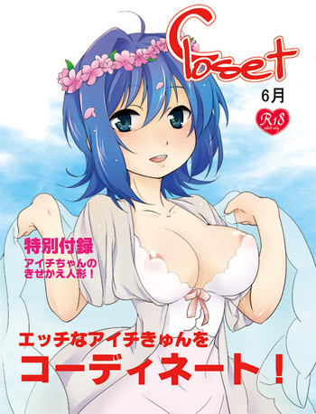 (スタンドアップ!11) [菓子つき (桃子)] closet (カードファイト!! ヴァンガード) [見本]