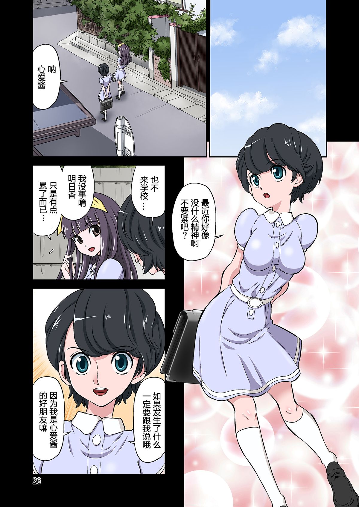 [DOZA Village (どざむら)] 黒人VS◯学生Vol.3 ～深窓の令嬢・巨乳J◯朝比奈心愛編～ [中国翻訳] [DL版]