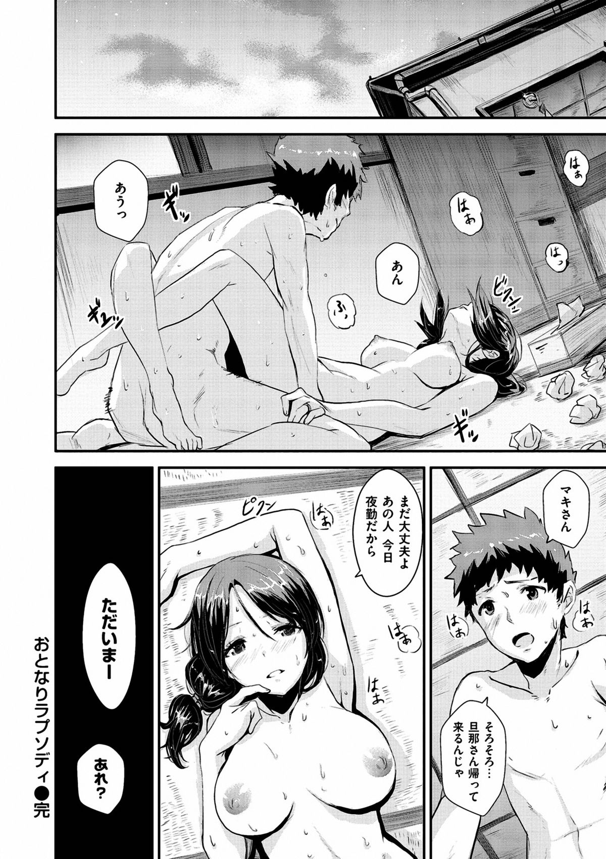 [saitom] いっしょにしよ [DL版]