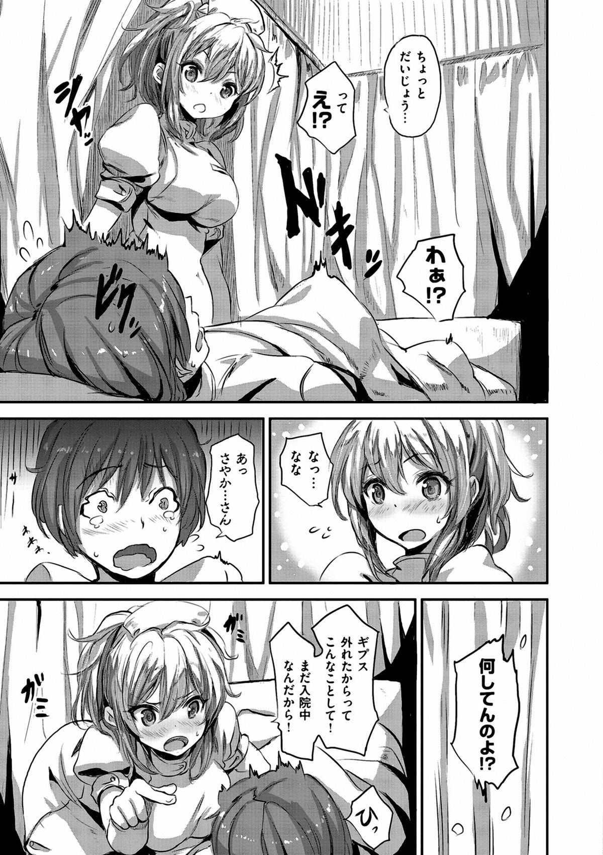 [saitom] いっしょにしよ [DL版]