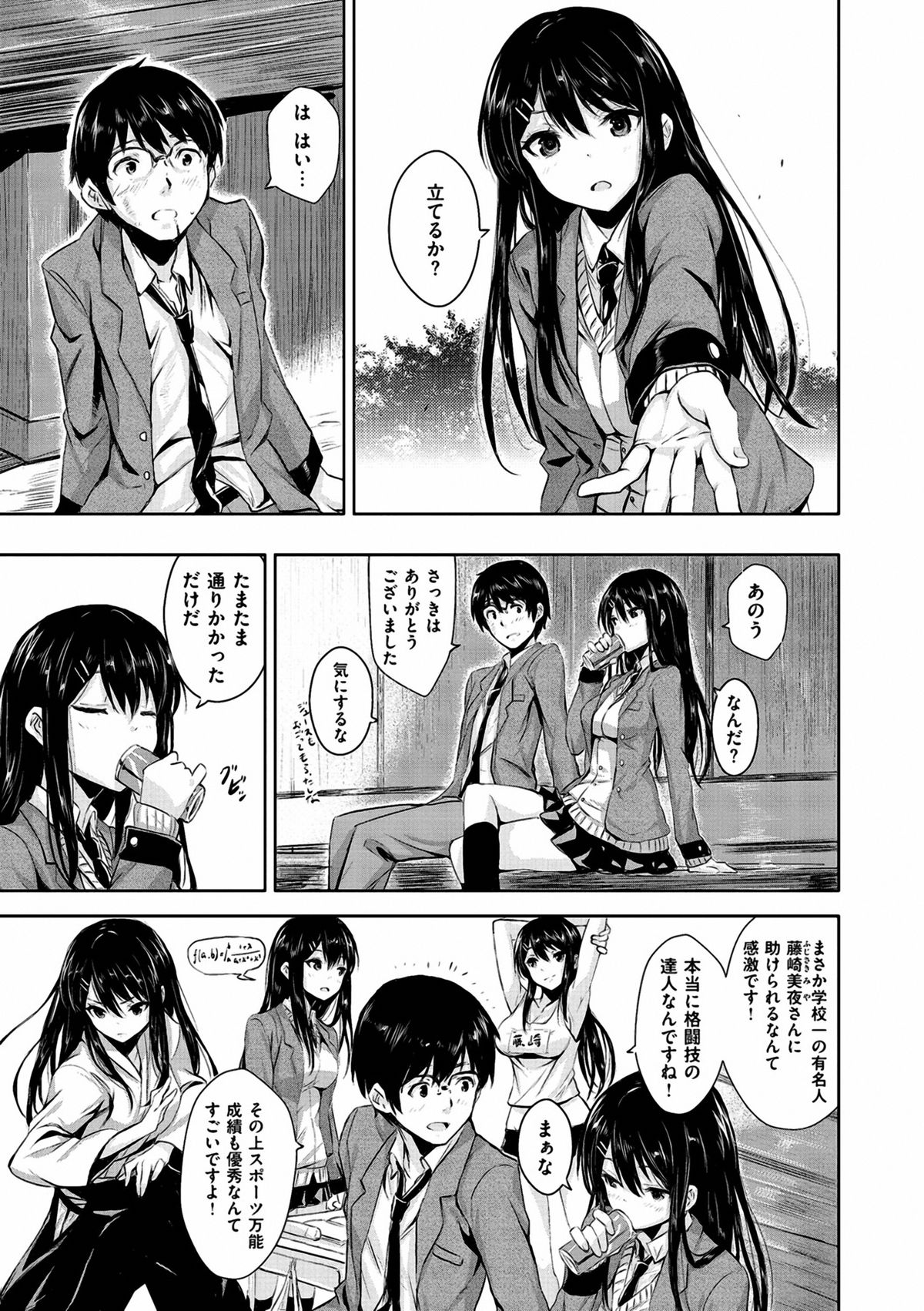 [saitom] いっしょにしよ [DL版]