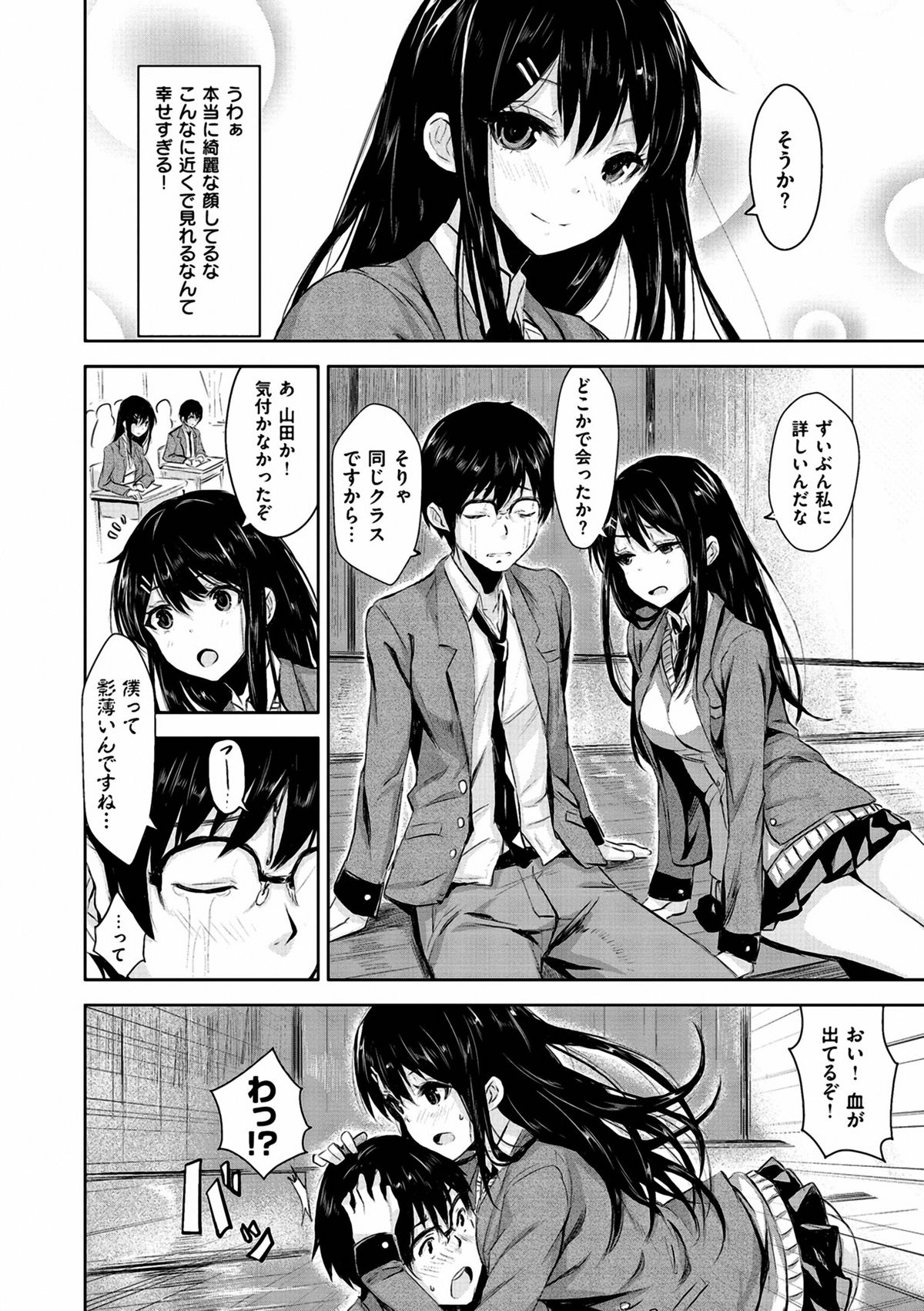[saitom] いっしょにしよ [DL版]