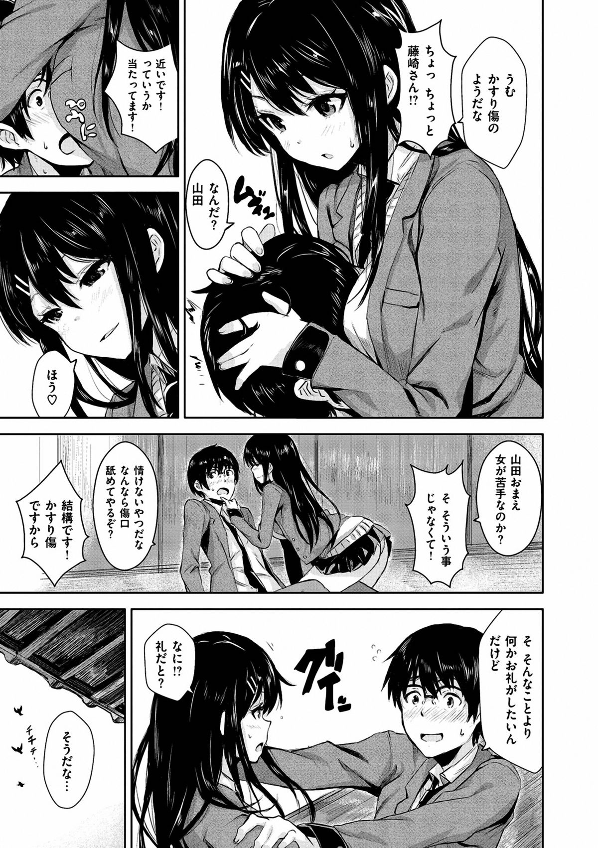 [saitom] いっしょにしよ [DL版]