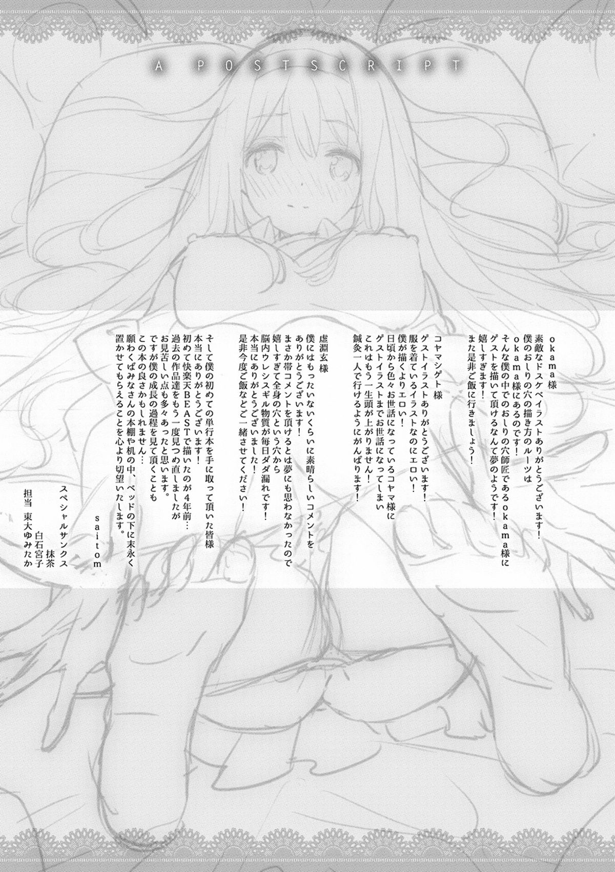 [saitom] いっしょにしよ [DL版]