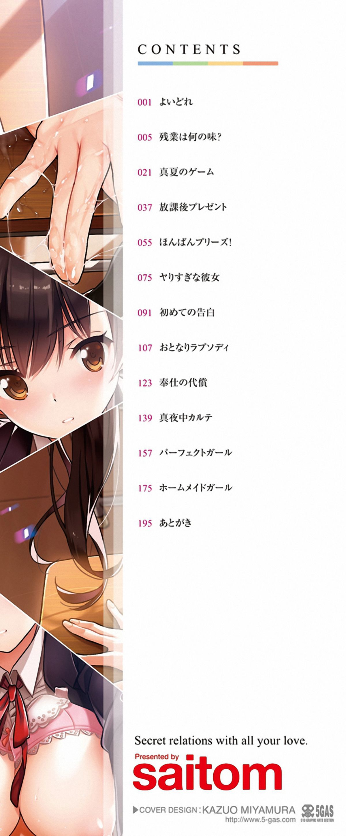[saitom] いっしょにしよ [DL版]