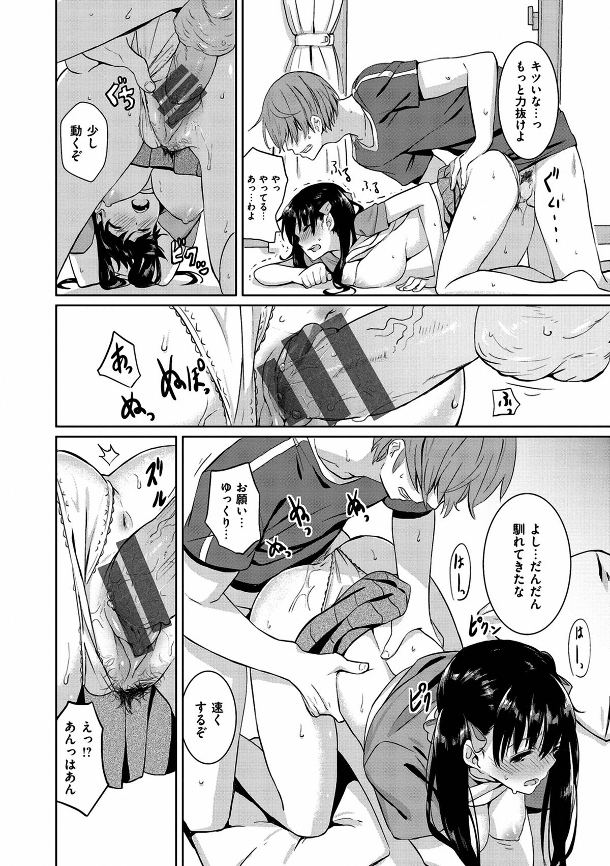 [saitom] いっしょにしよ [DL版]