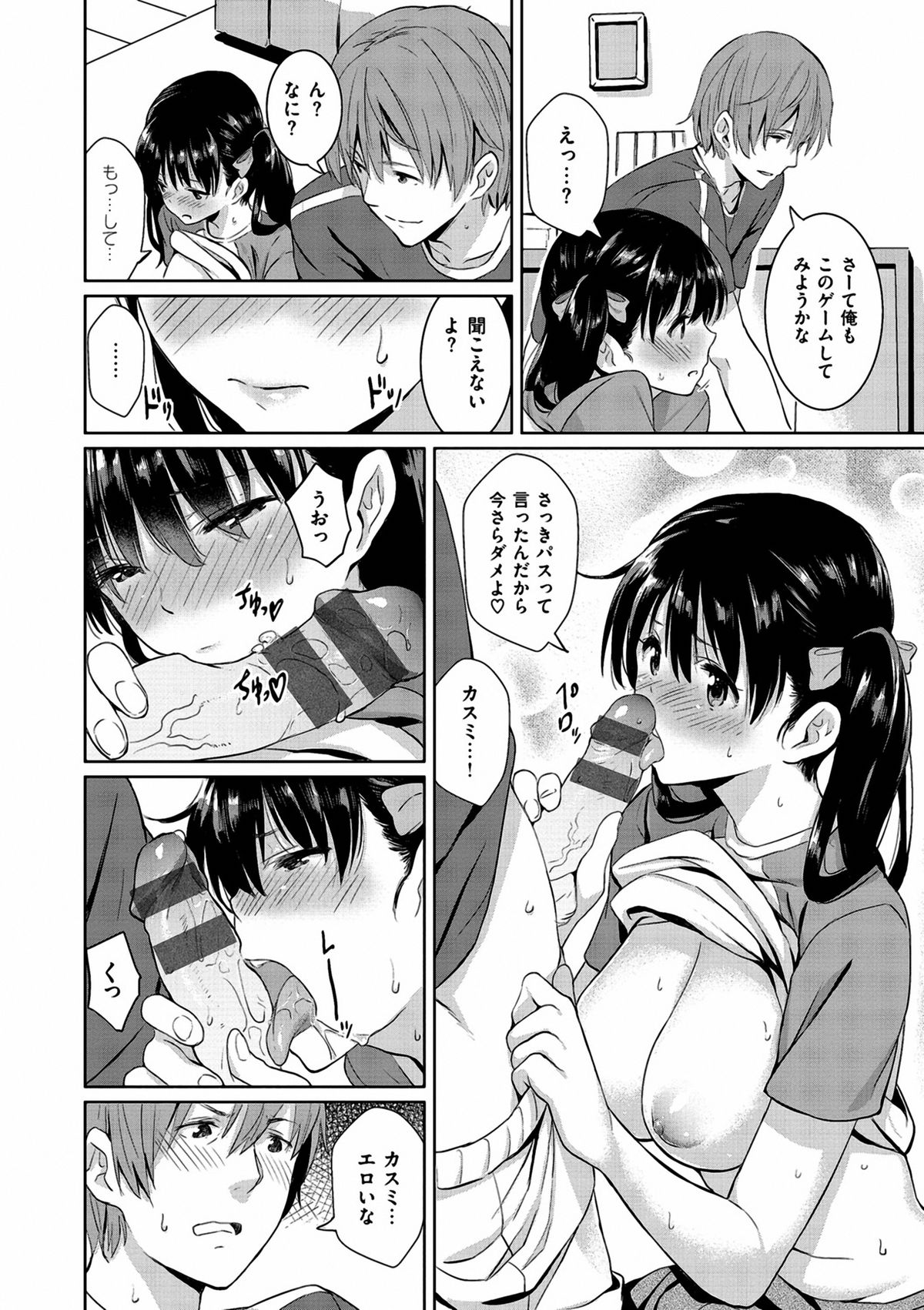 [saitom] いっしょにしよ [DL版]
