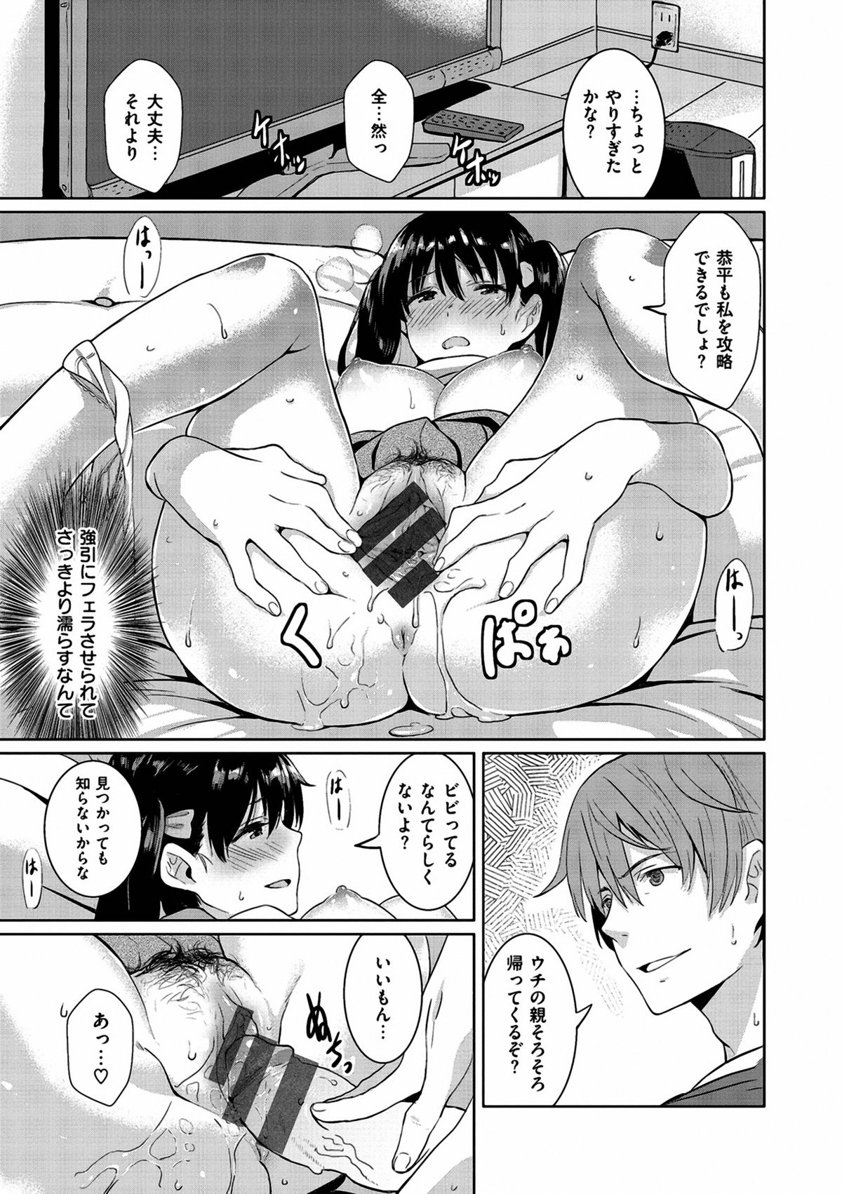 [saitom] いっしょにしよ [DL版]