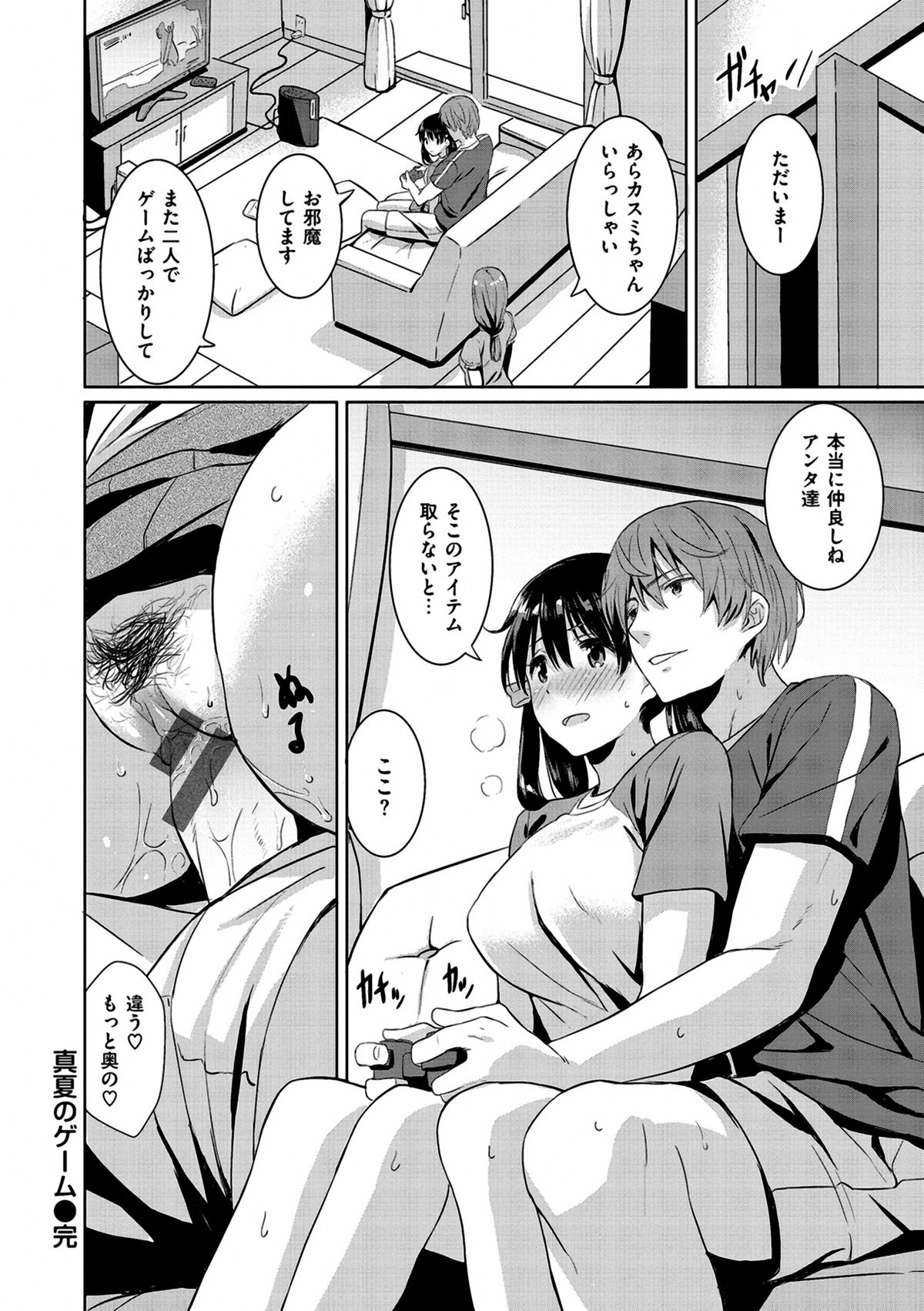 [saitom] いっしょにしよ [DL版]