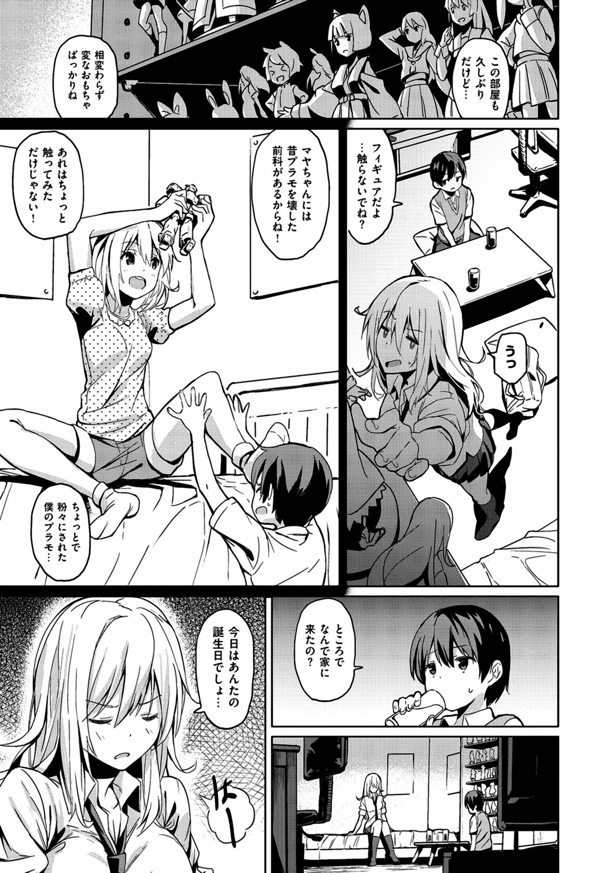 [saitom] いっしょにしよ [DL版]