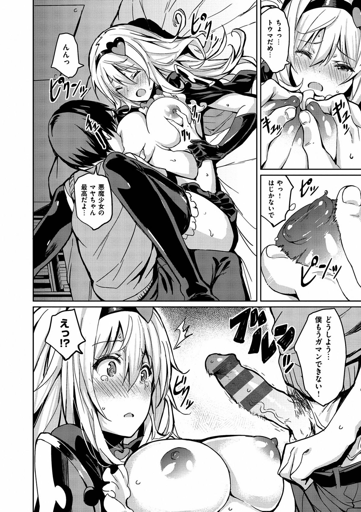 [saitom] いっしょにしよ [DL版]