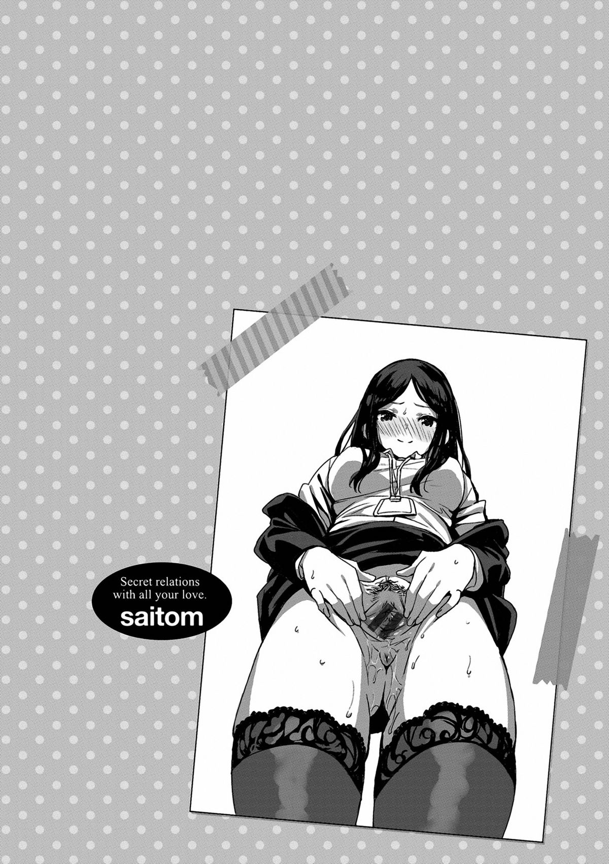 [saitom] いっしょにしよ [DL版]