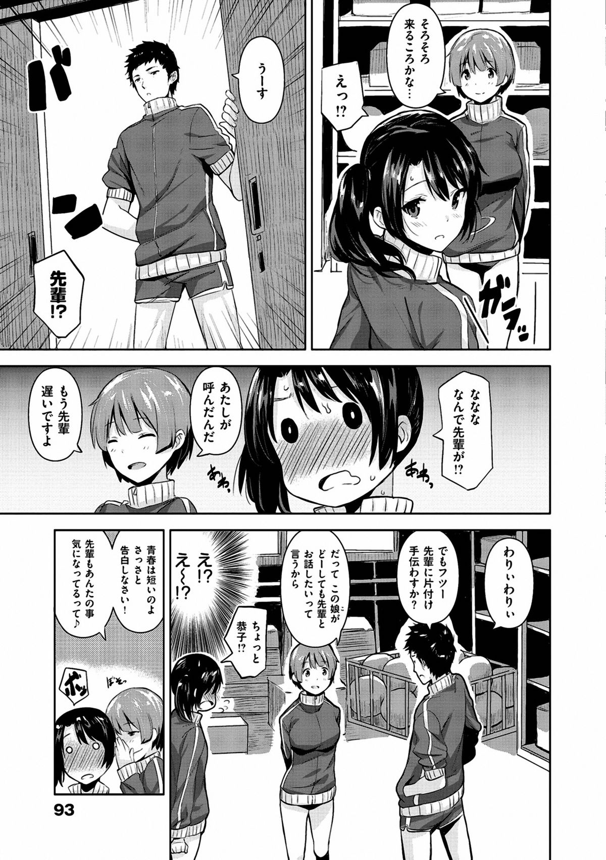 [saitom] いっしょにしよ [DL版]